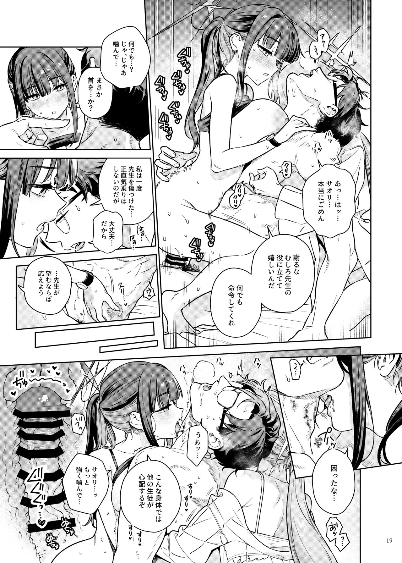 ブルアカ逆レ合同「ん、先生を襲う。」 - page21