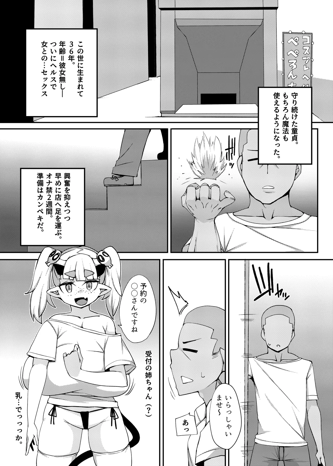 風俗で抜く。 - page2