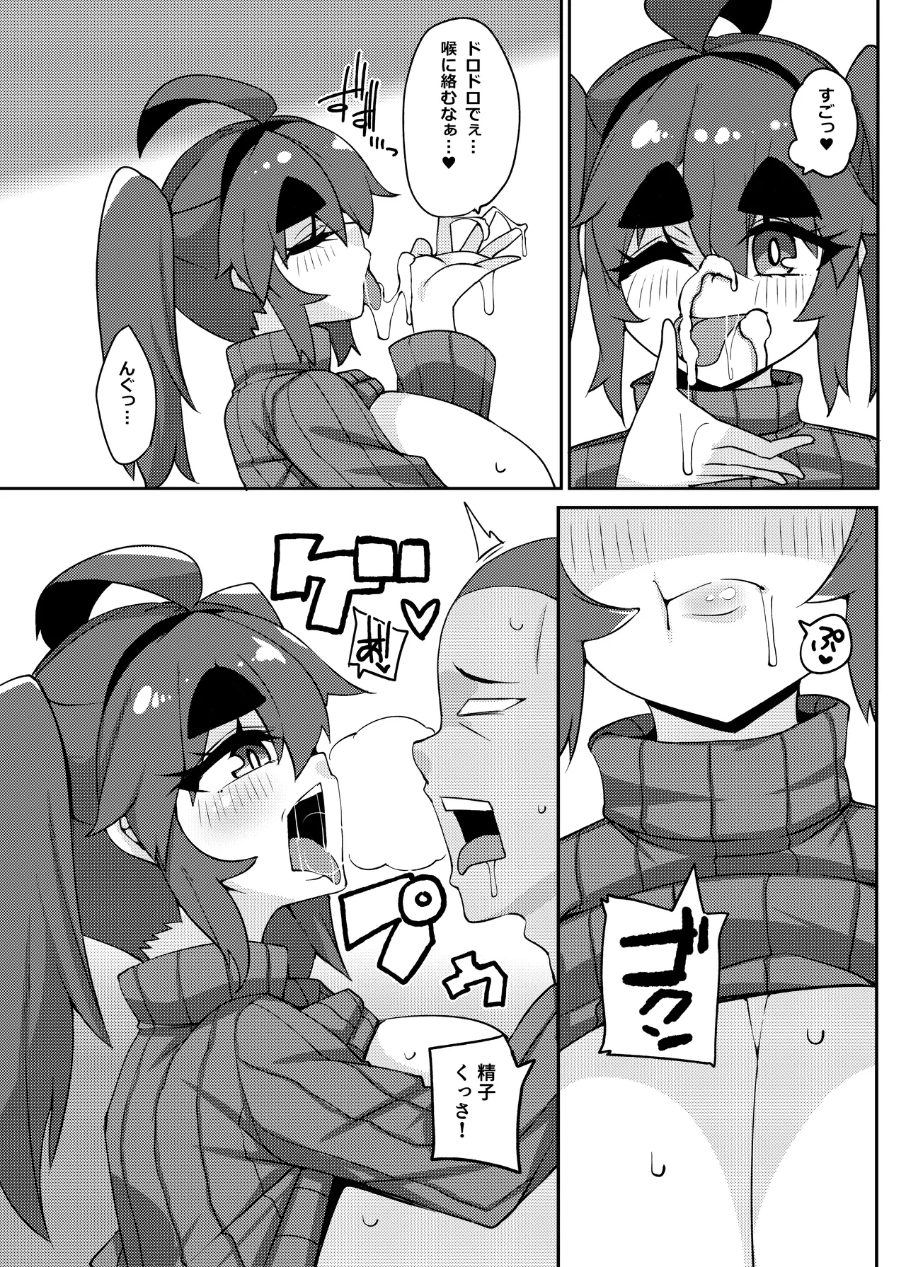 風俗で抜く。 - page21