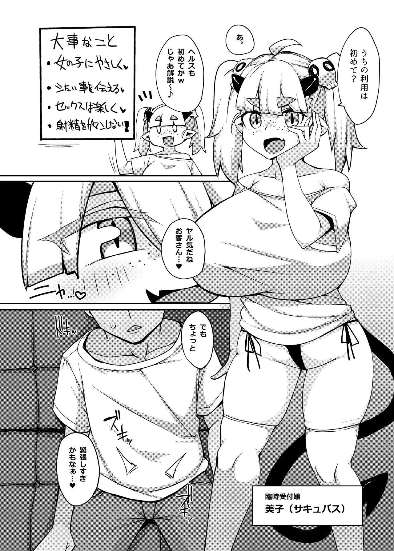 風俗で抜く。 - page3