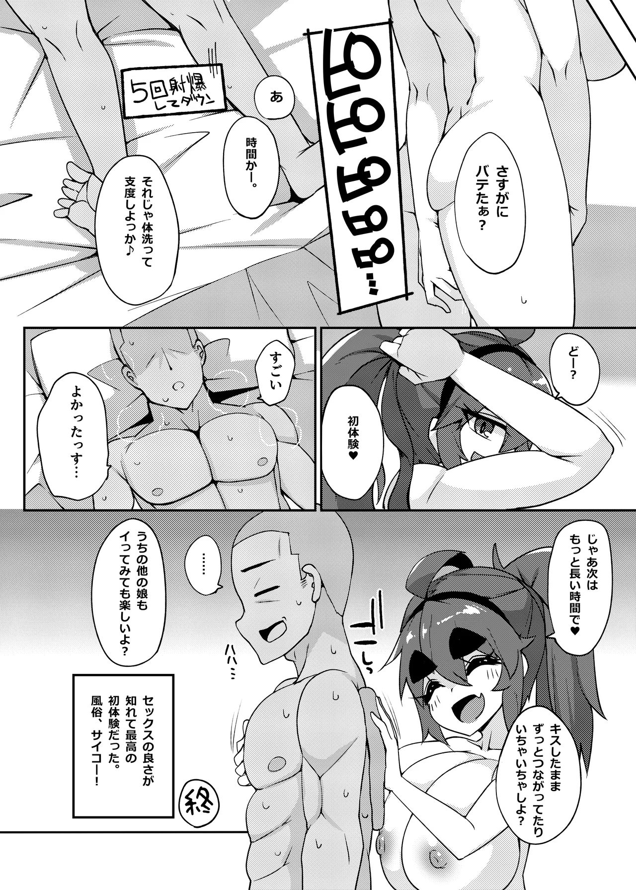 風俗で抜く。 - page37