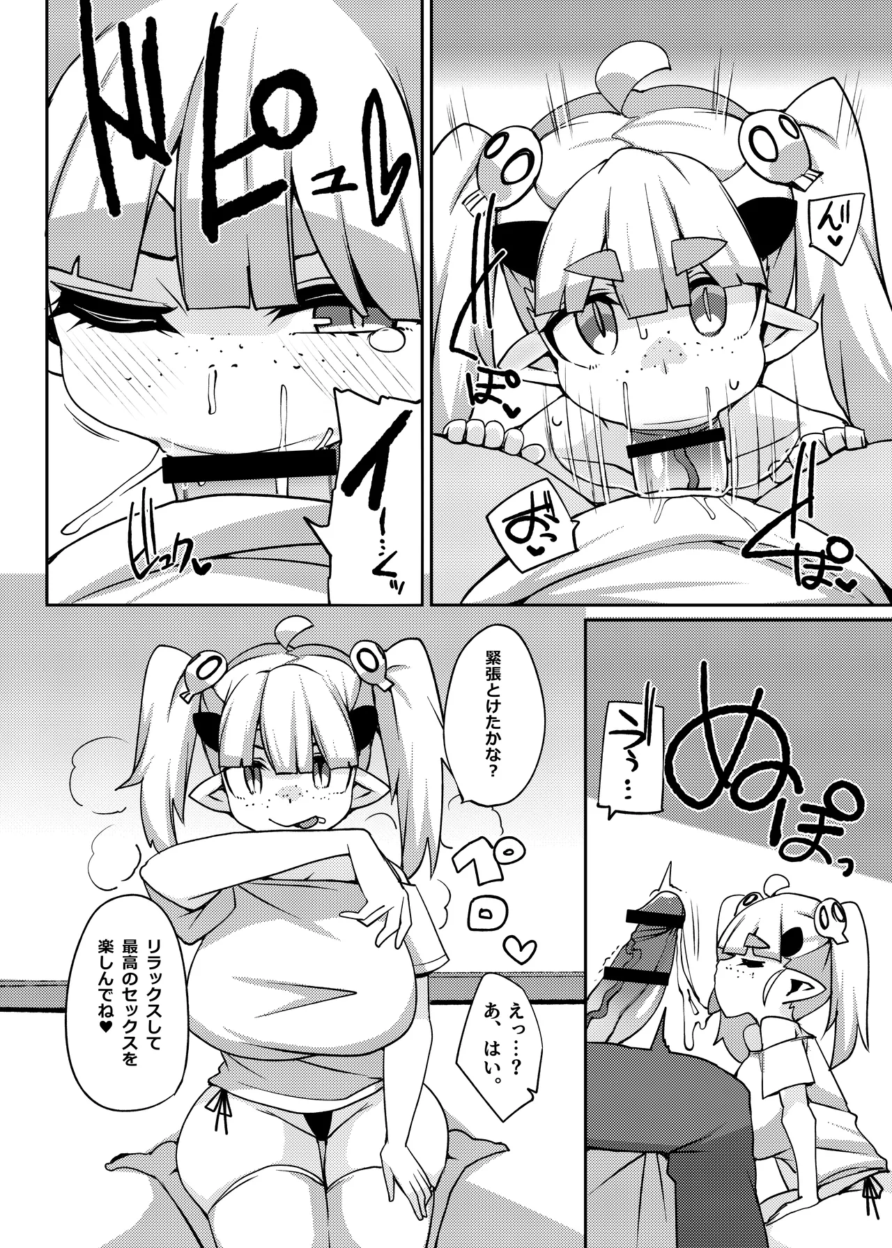 風俗で抜く。 - page5