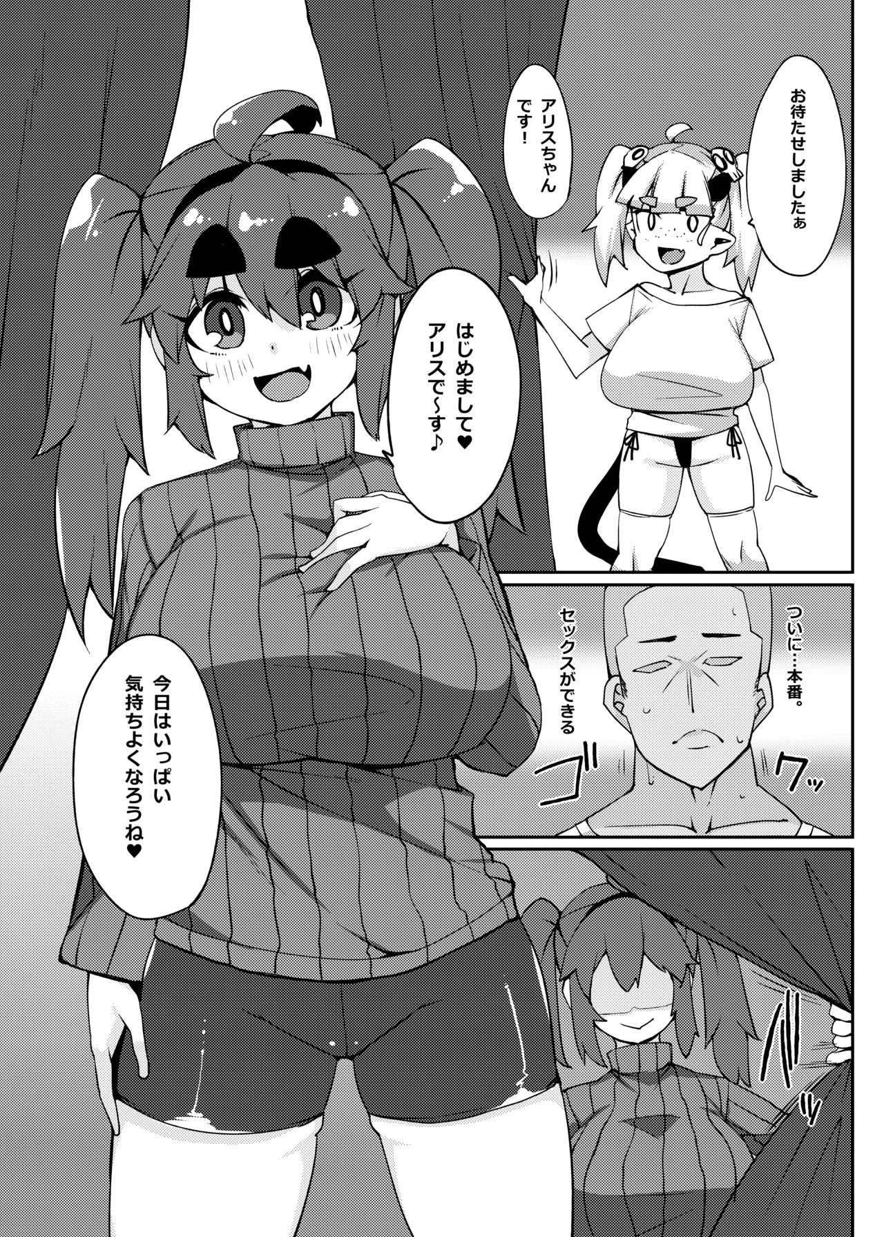 風俗で抜く。 - page6