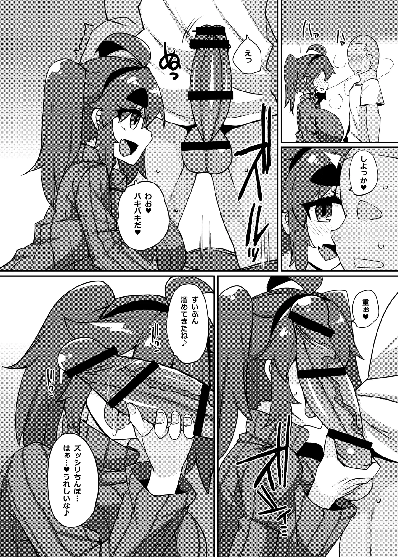 風俗で抜く。 - page9