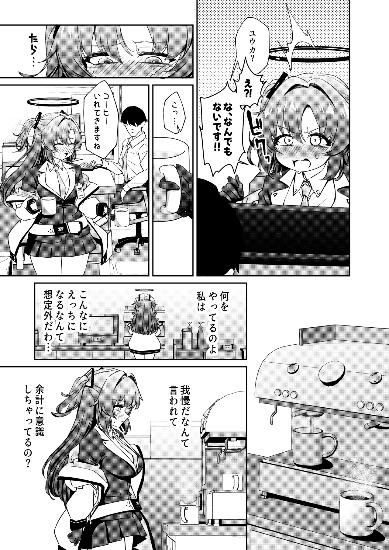 むちむちユウカとおあずけえっち - page10