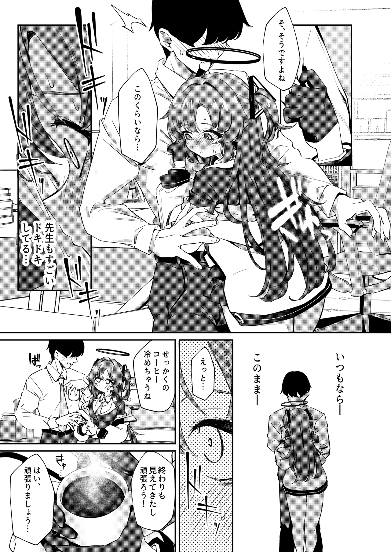 むちむちユウカとおあずけえっち - page12
