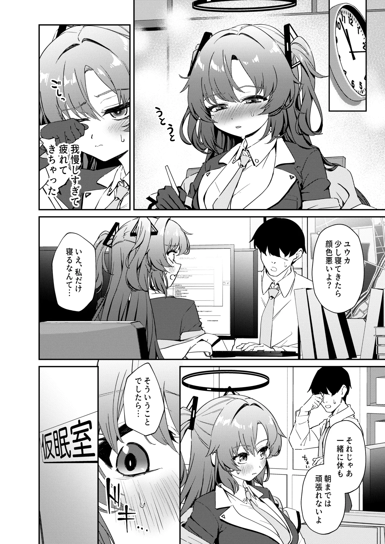 むちむちユウカとおあずけえっち - page13