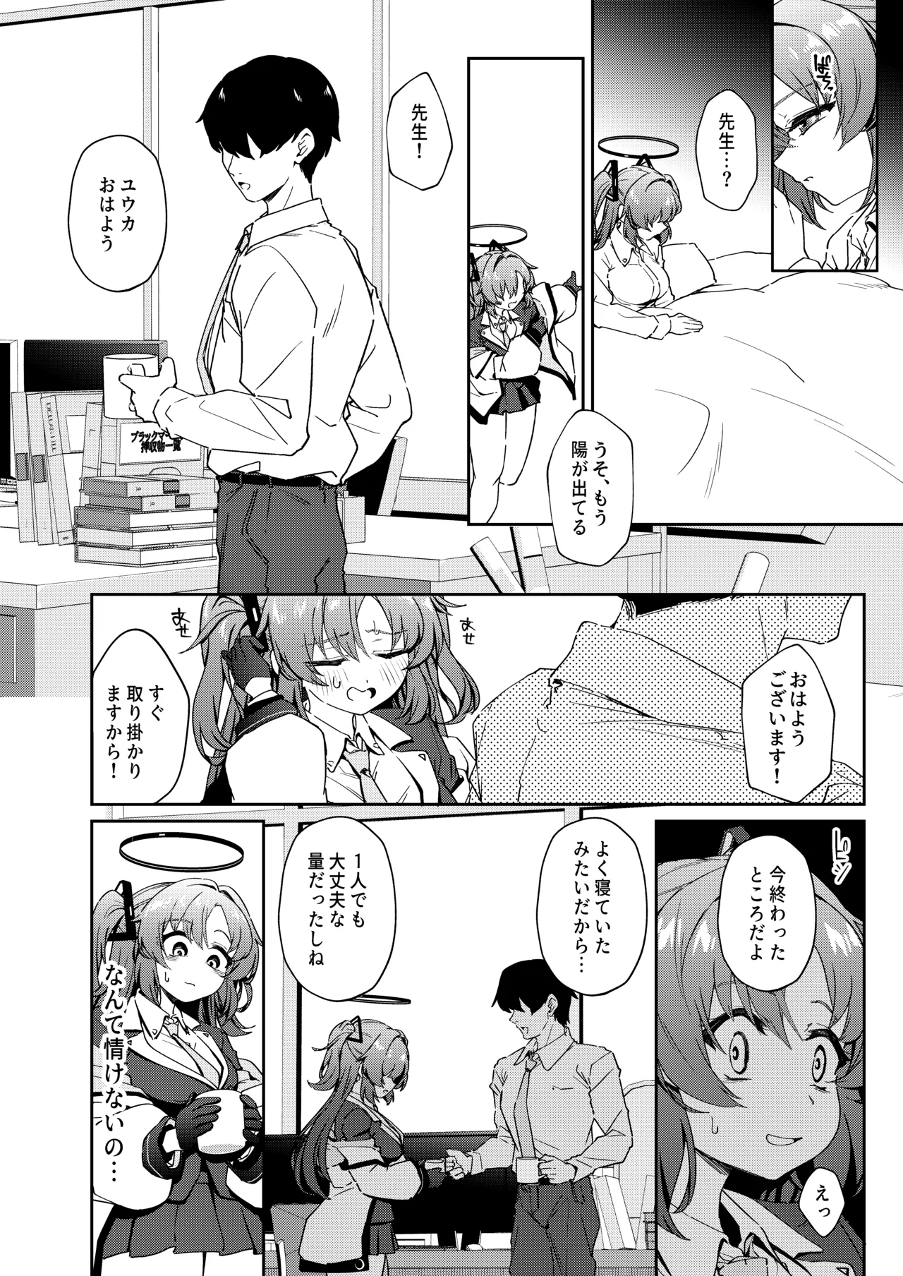 むちむちユウカとおあずけえっち - page17