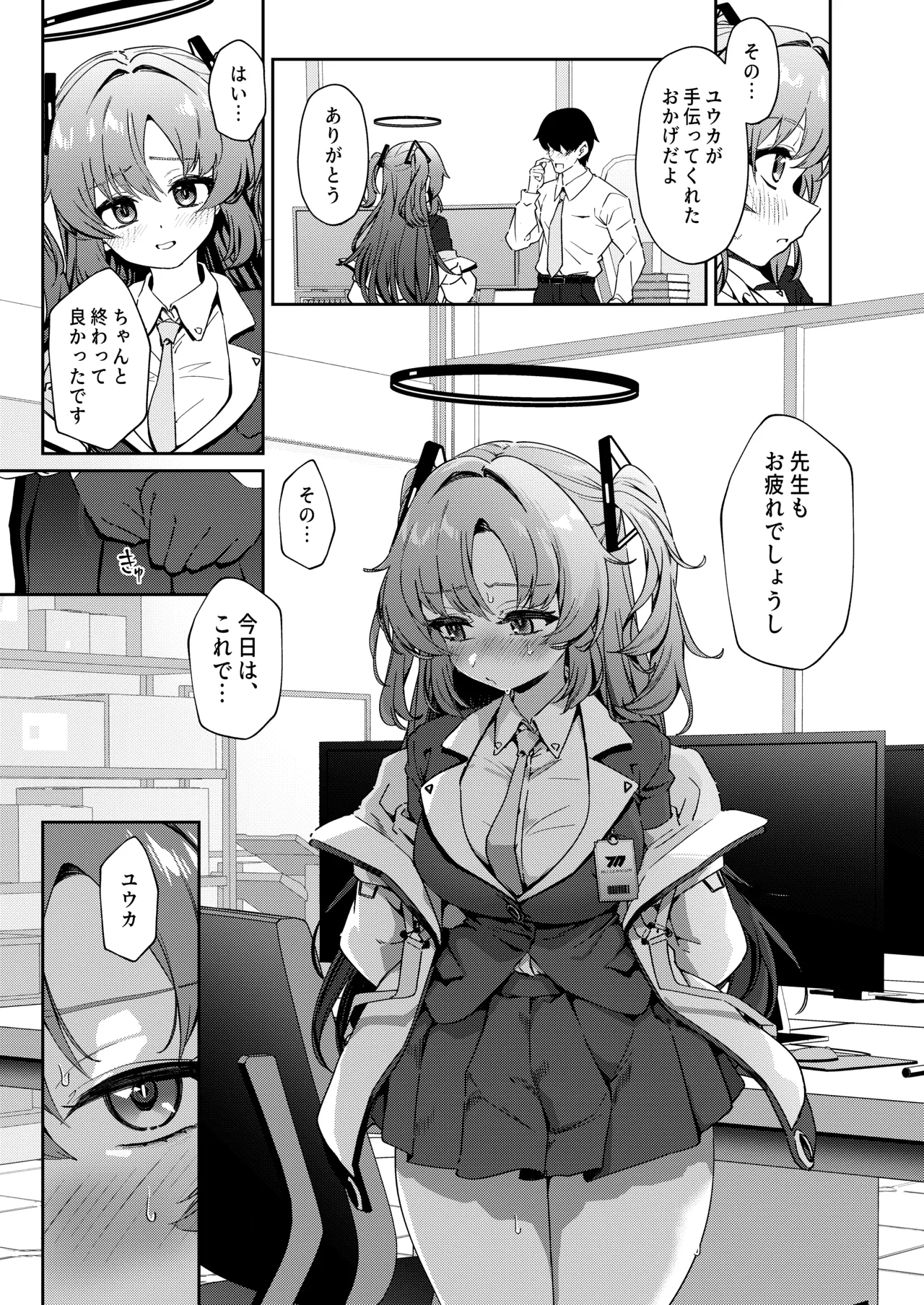 むちむちユウカとおあずけえっち - page18