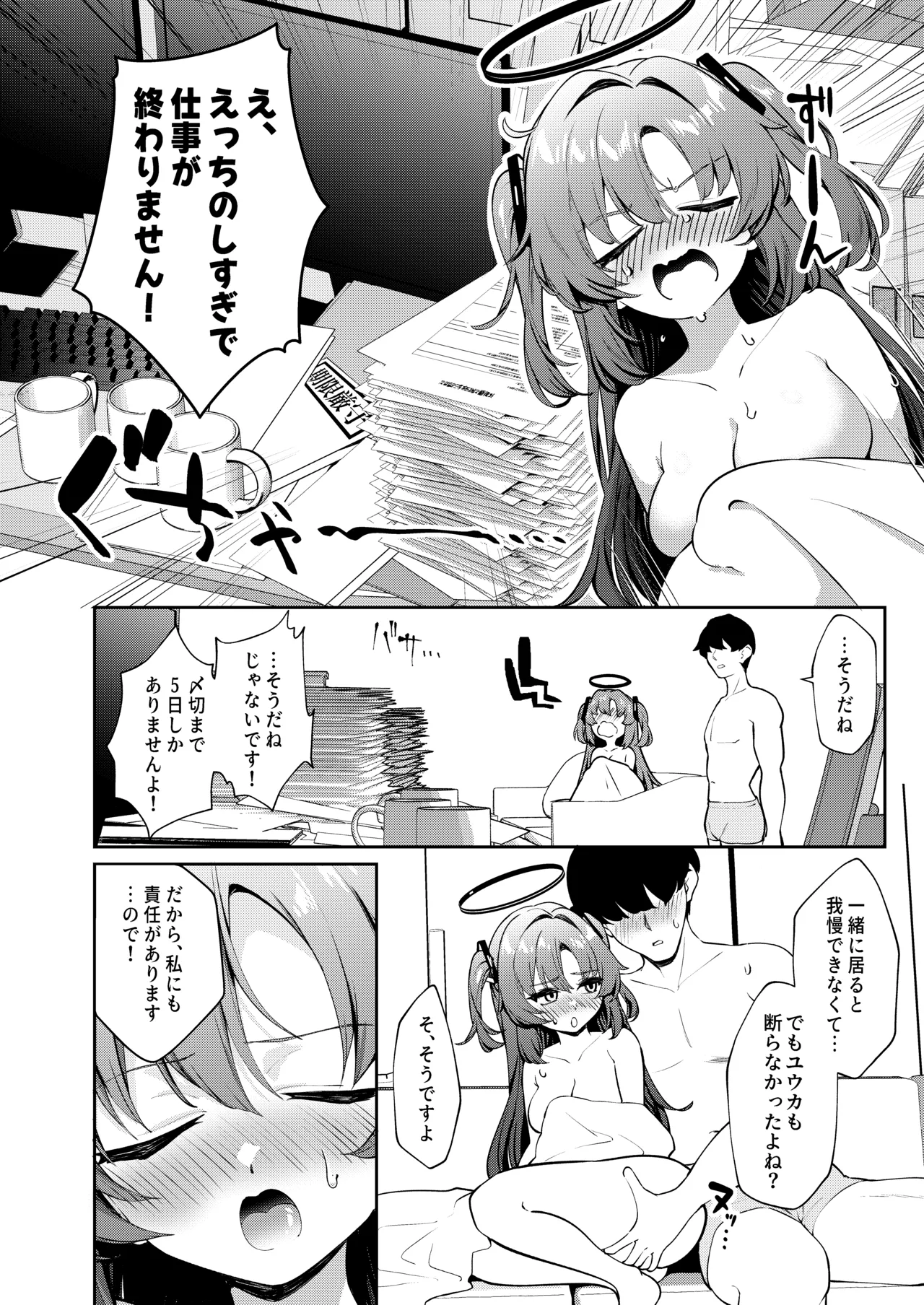 むちむちユウカとおあずけえっち - page3