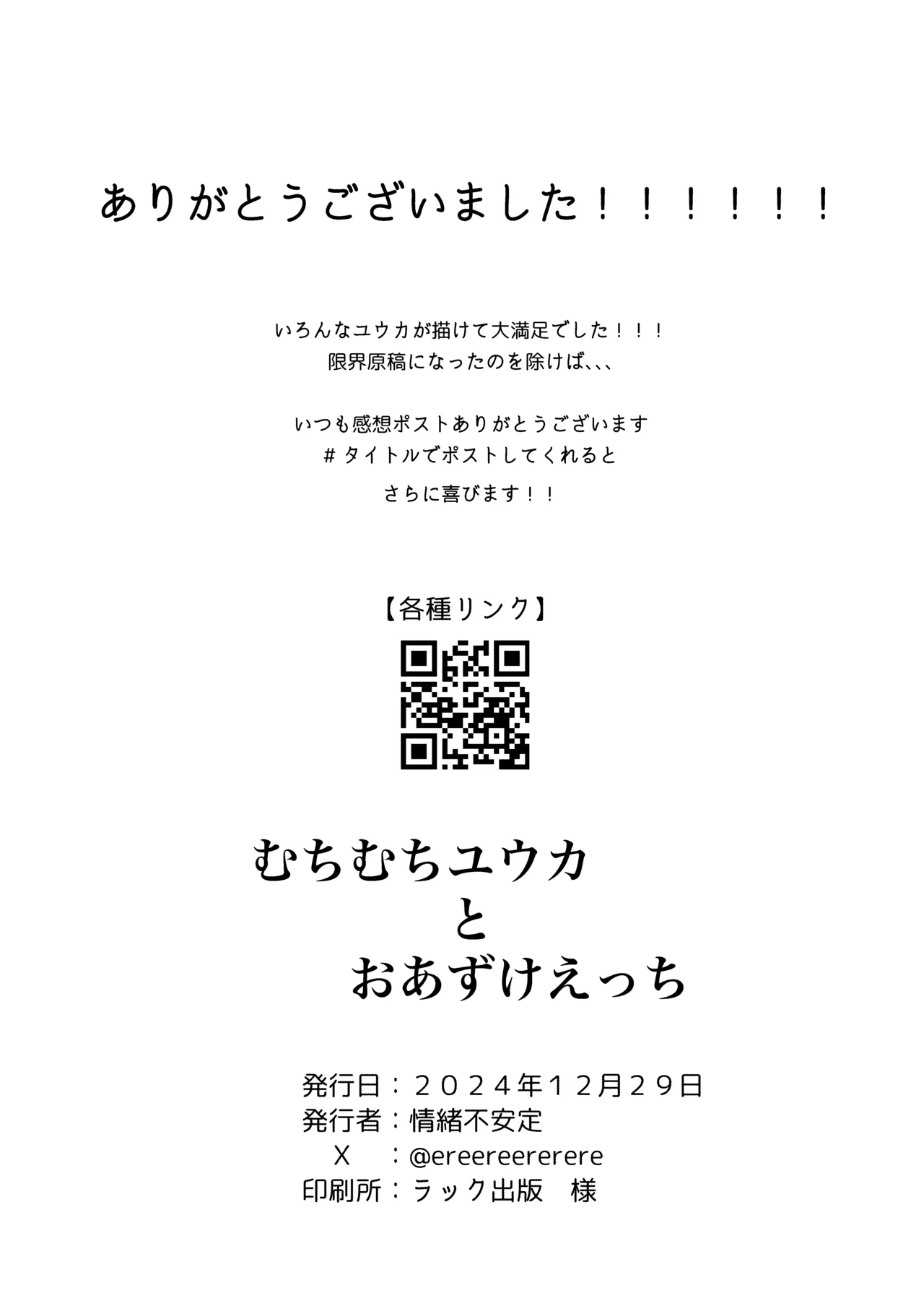 むちむちユウカとおあずけえっち - page31