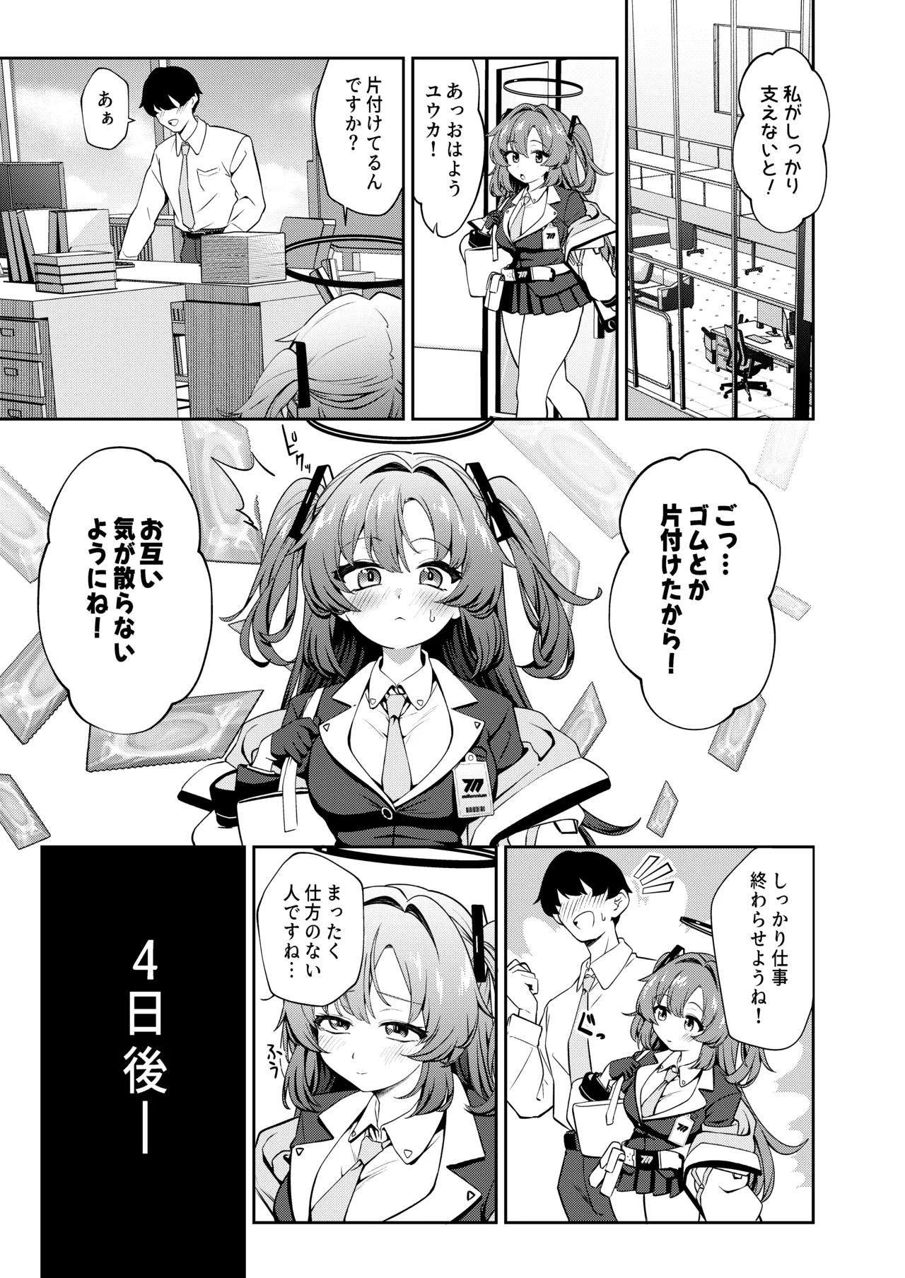 むちむちユウカとおあずけえっち - page6