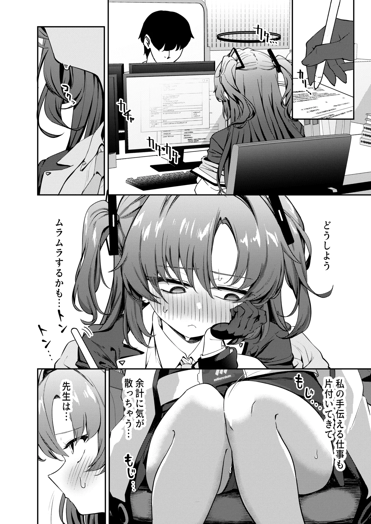 むちむちユウカとおあずけえっち - page7