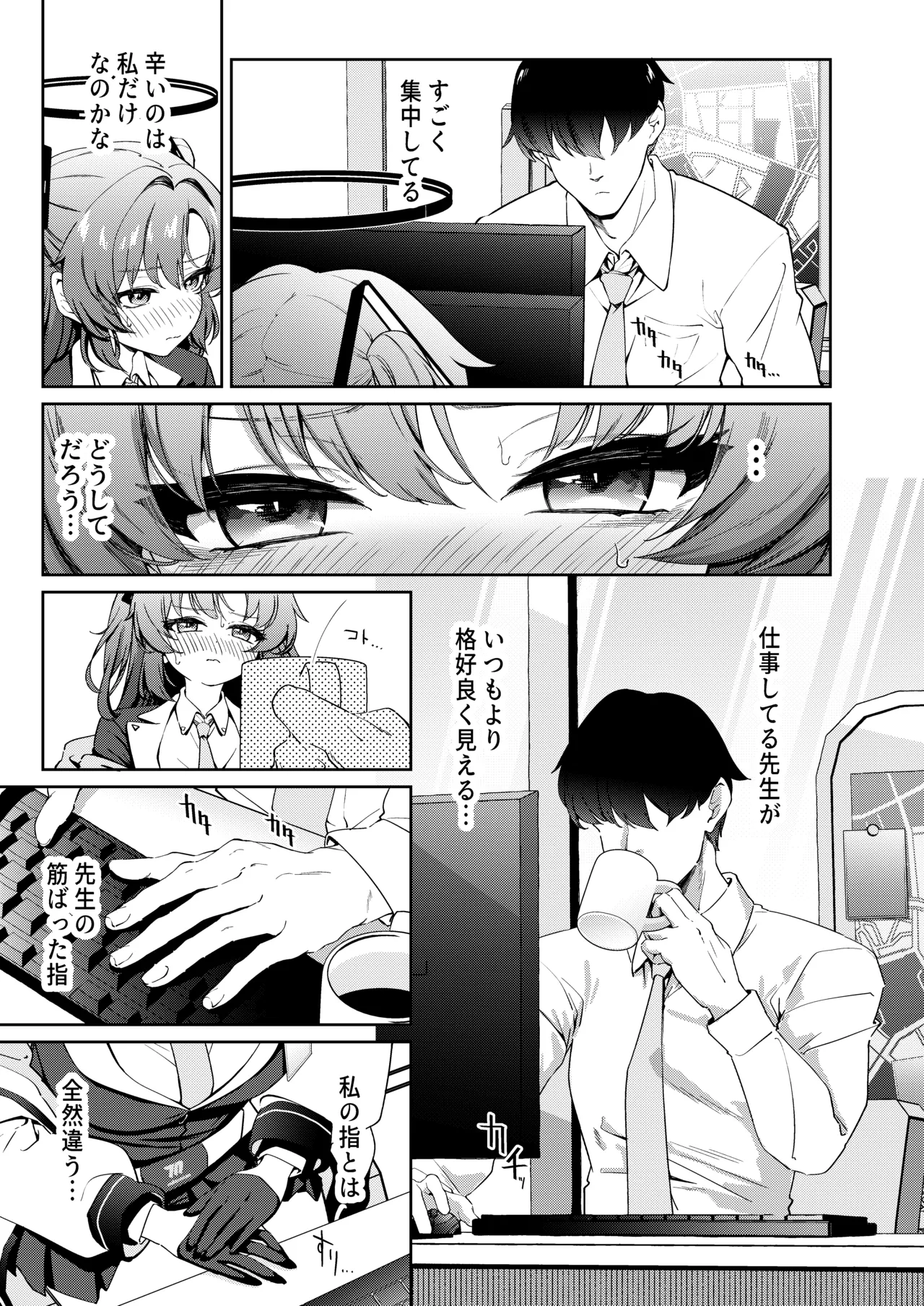 むちむちユウカとおあずけえっち - page8
