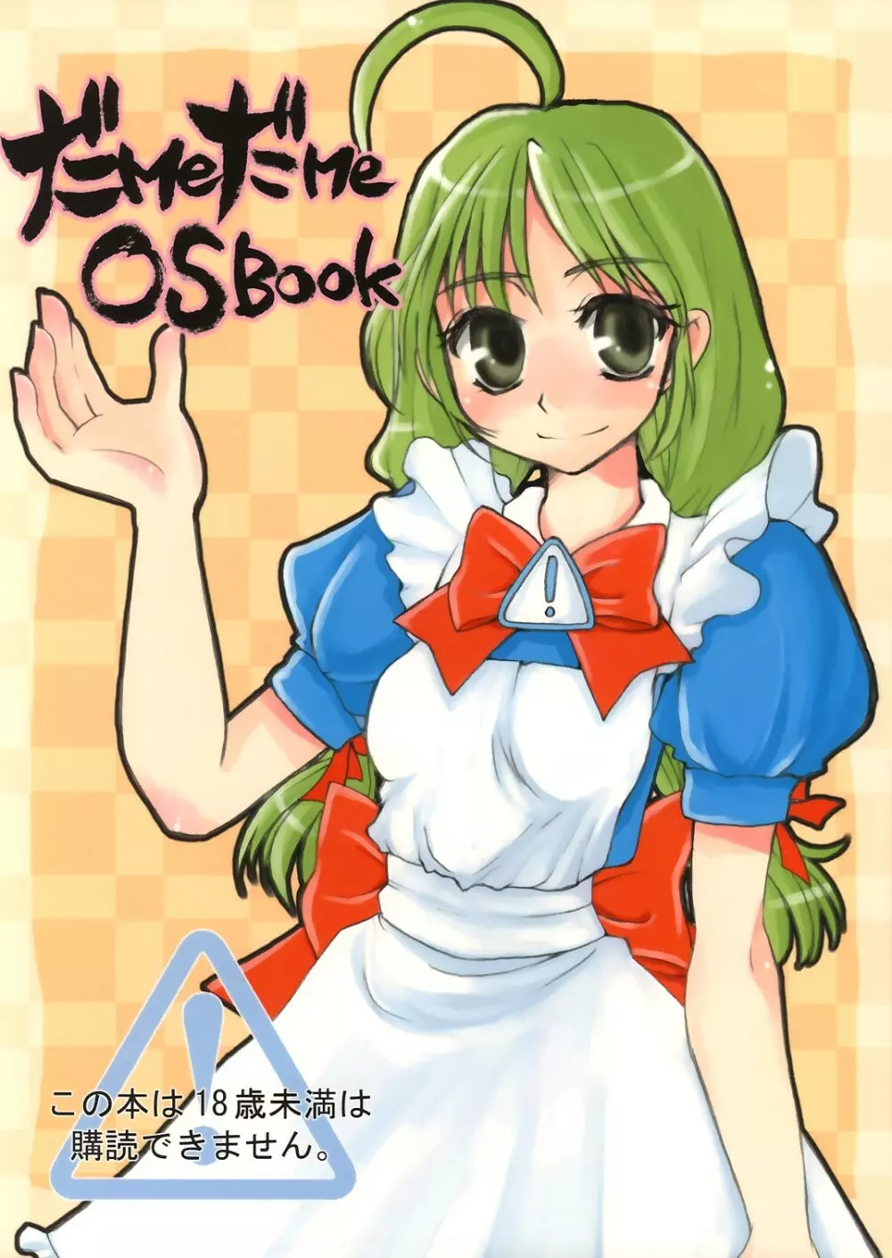 だMeだMe OSBook
