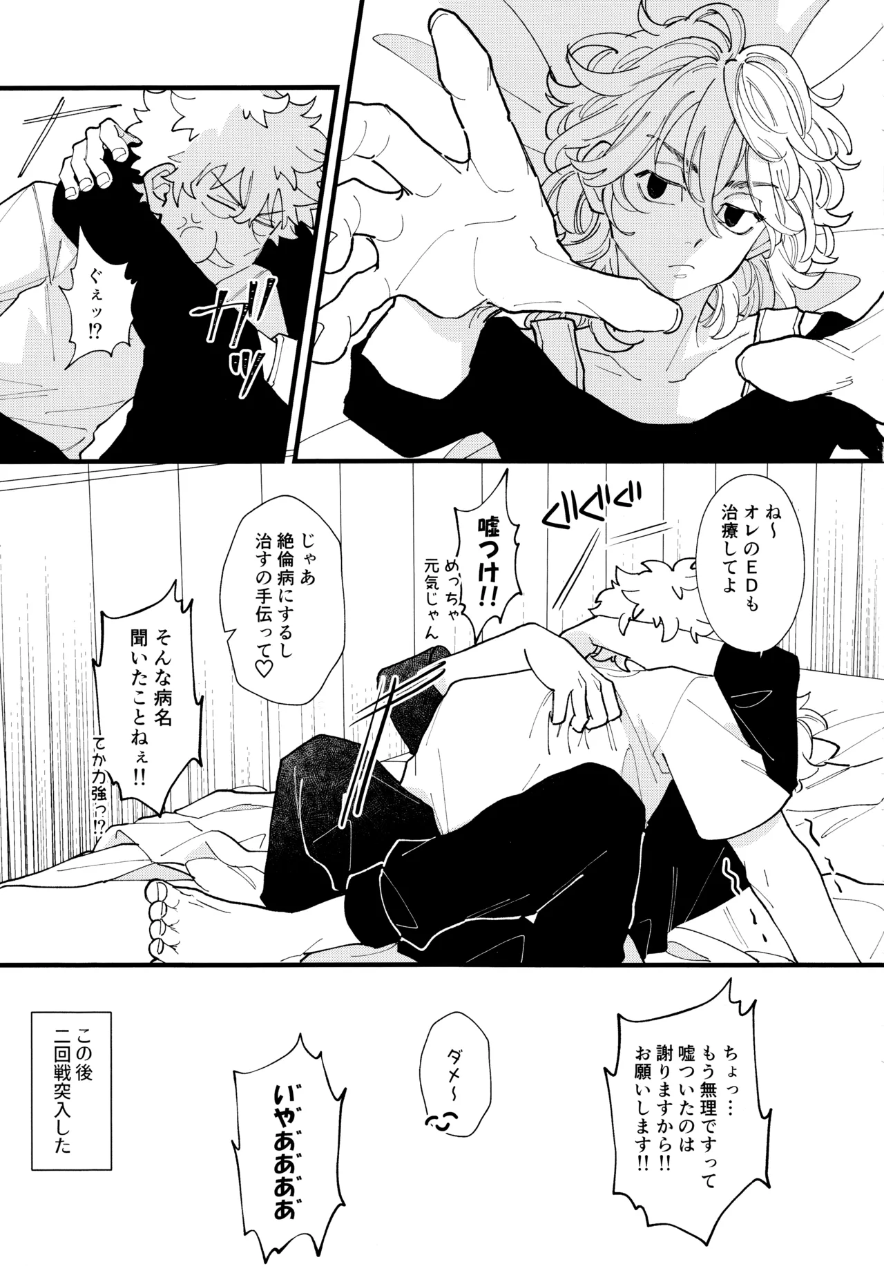 [きのこ農家 (霜作)] タケミっちが悪い!! (東京リベンジャーズ) 2023 - page30