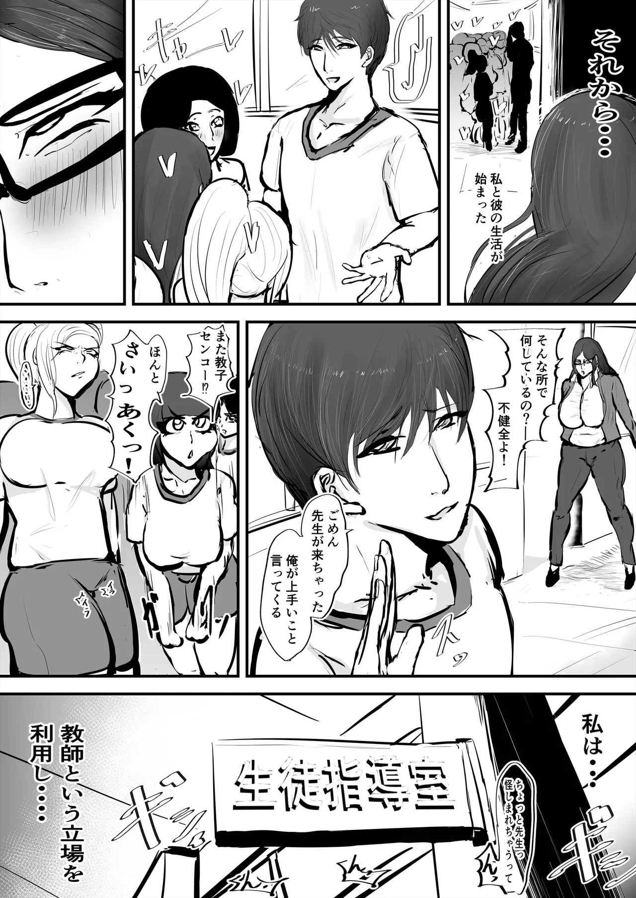 あなたじゃイケないの4 厳格女教師編 - page11