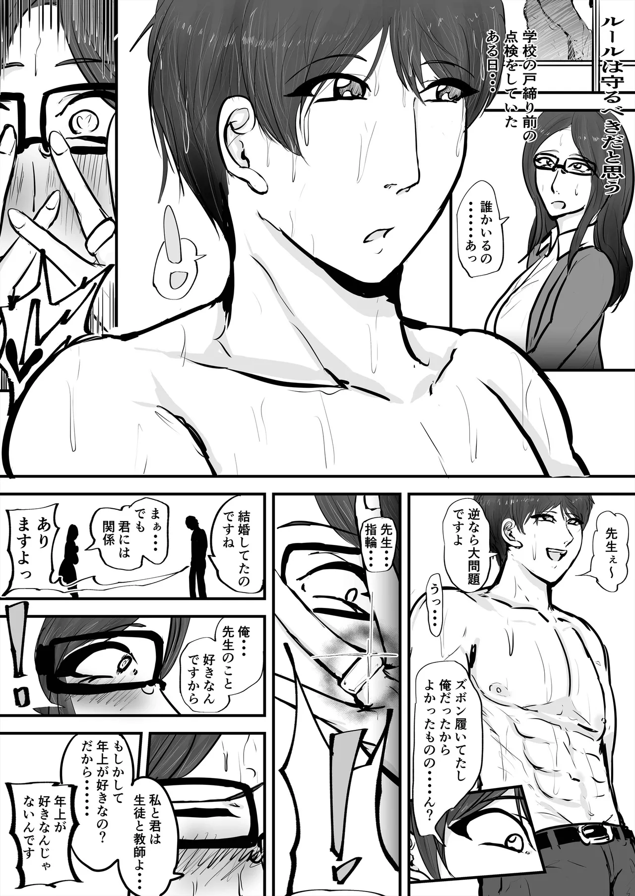 あなたじゃイケないの4 厳格女教師編 - page4