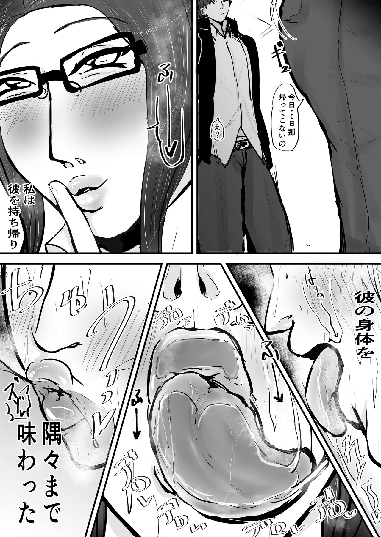 あなたじゃイケないの4 厳格女教師編 - page9