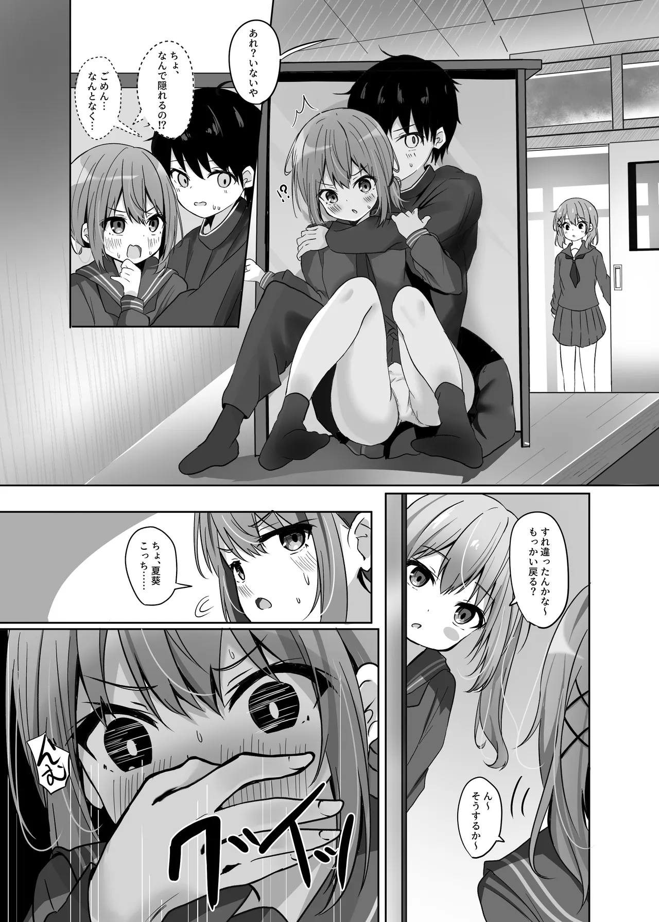 海香さんの卒業式 - page10