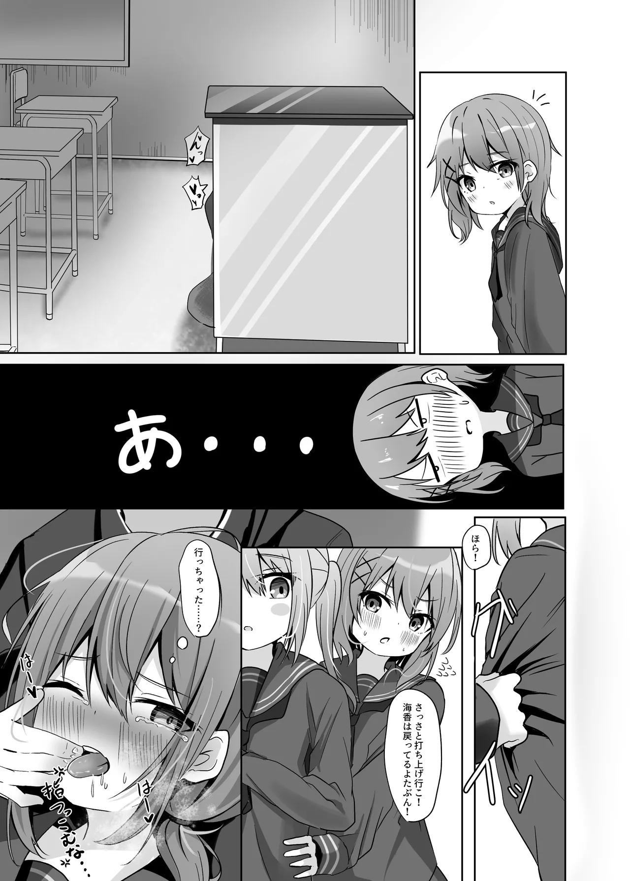 海香さんの卒業式 - page12