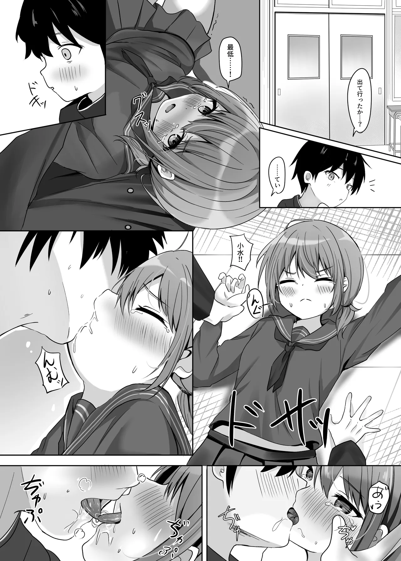 海香さんの卒業式 - page13