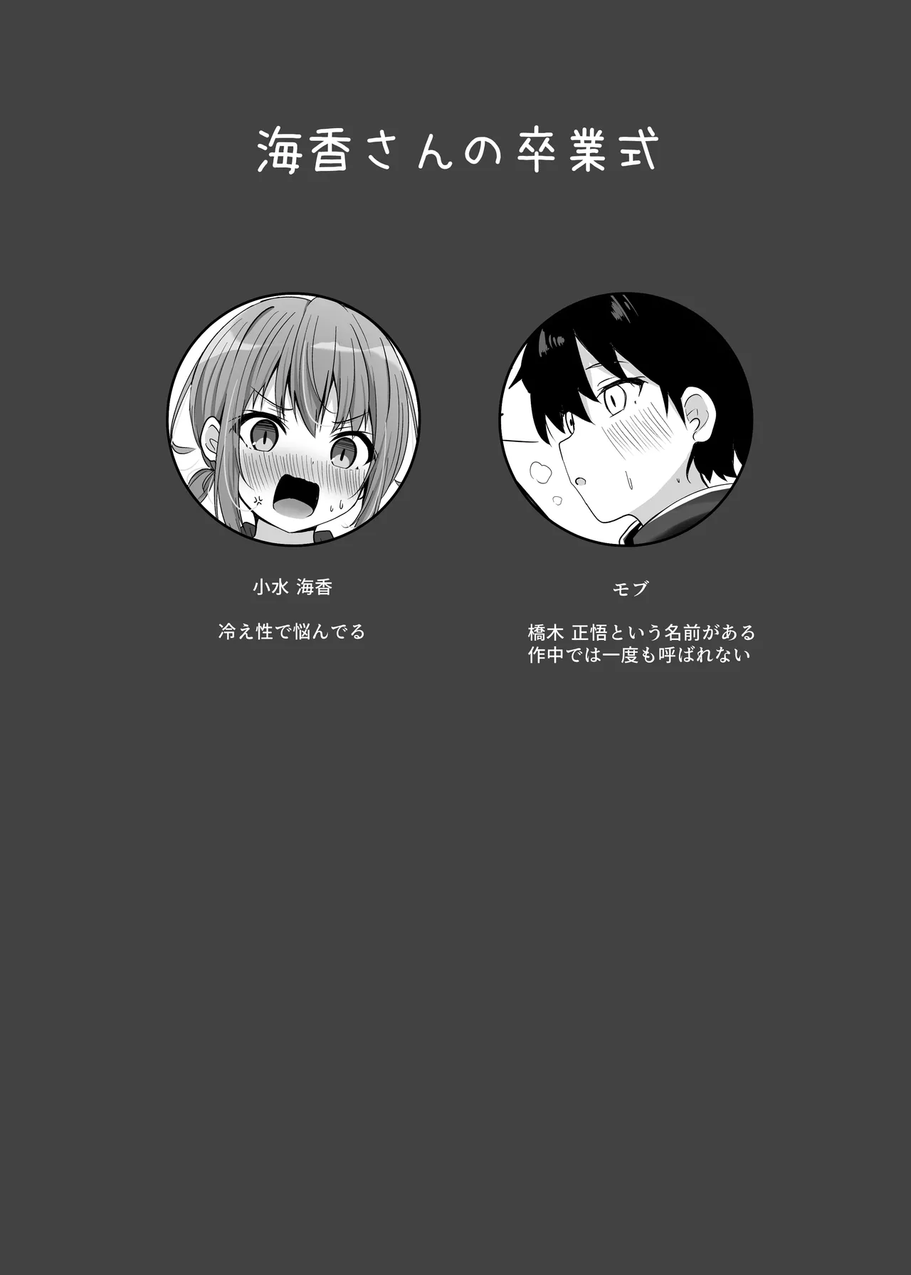 海香さんの卒業式 - page2
