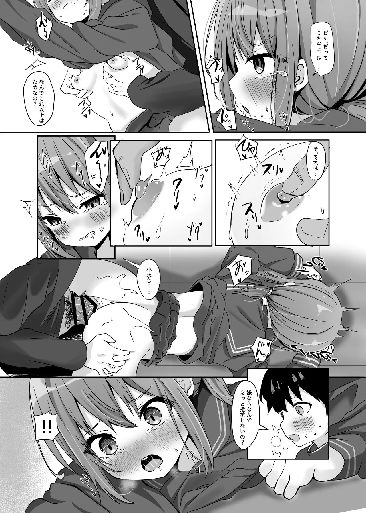 海香さんの卒業式 - page21