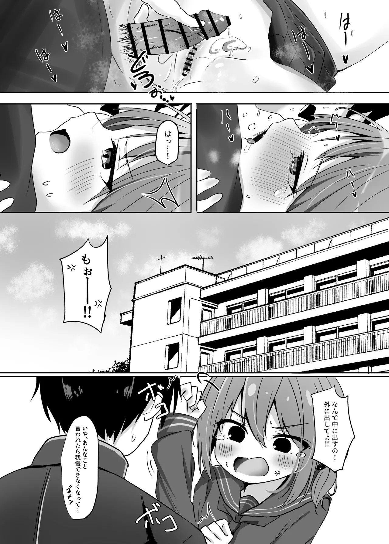 海香さんの卒業式 - page26