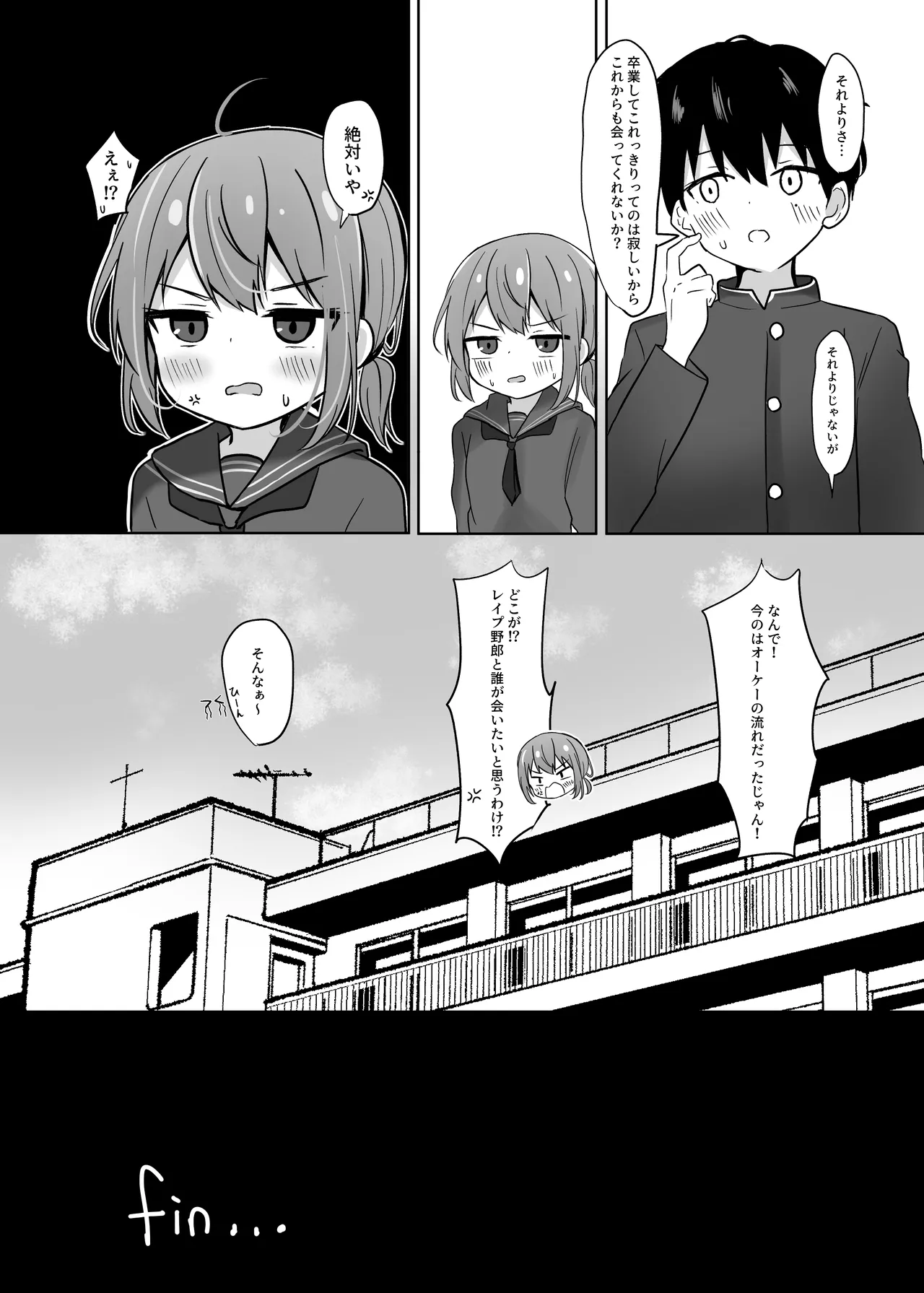 海香さんの卒業式 - page27