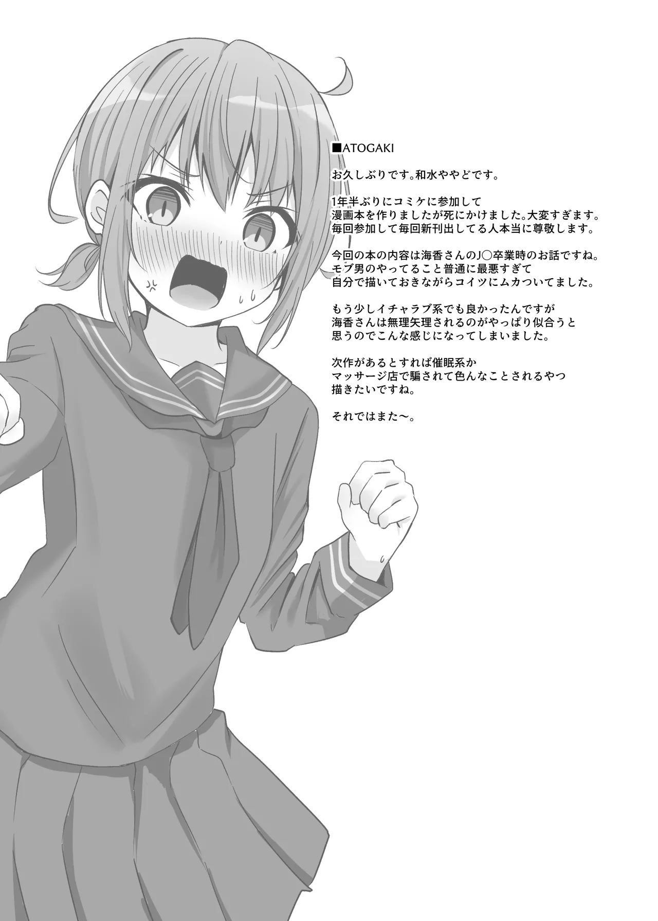 海香さんの卒業式 - page28