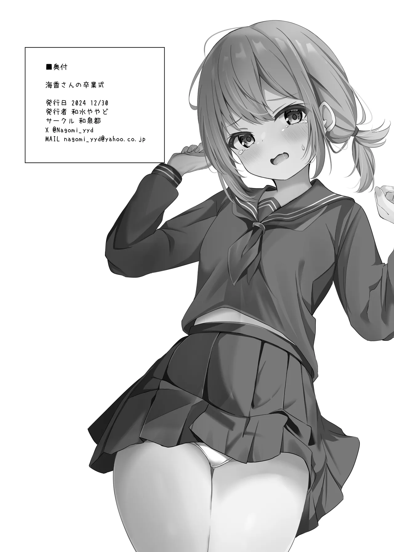 海香さんの卒業式 - page29