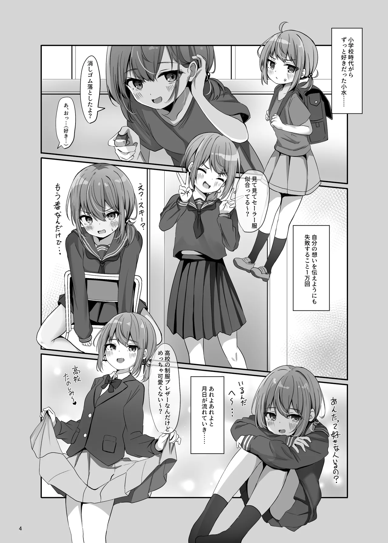 海香さんの卒業式 - page3