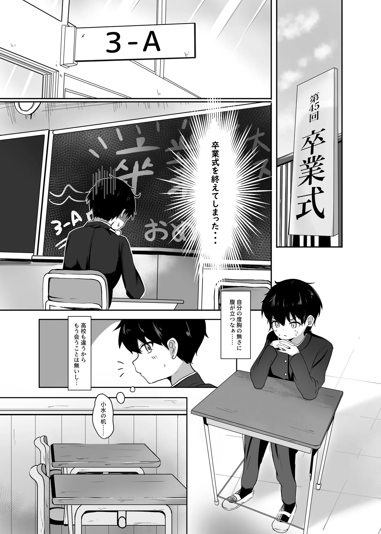 海香さんの卒業式 - page4