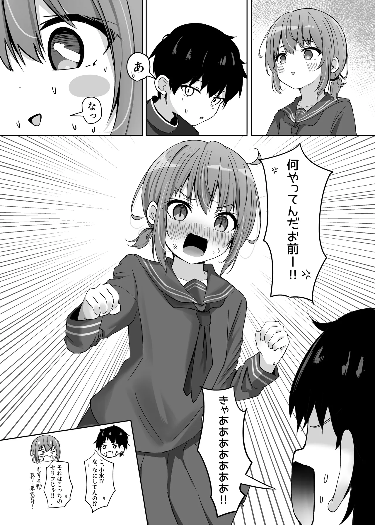 海香さんの卒業式 - page6
