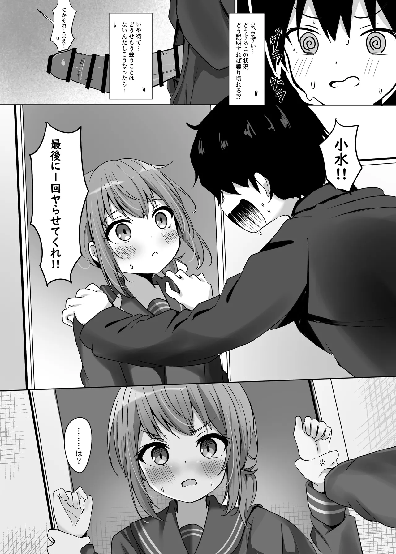 海香さんの卒業式 - page7
