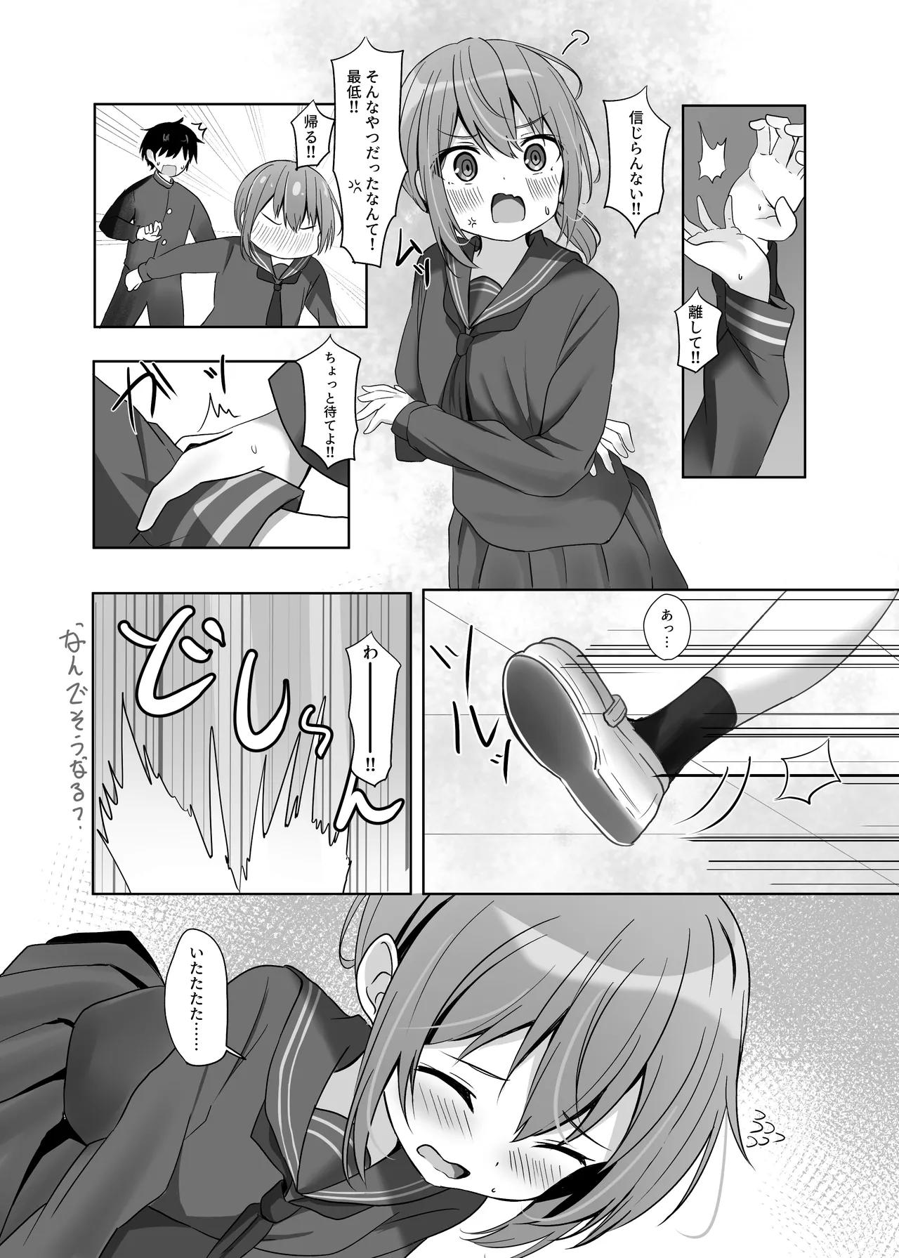海香さんの卒業式 - page8