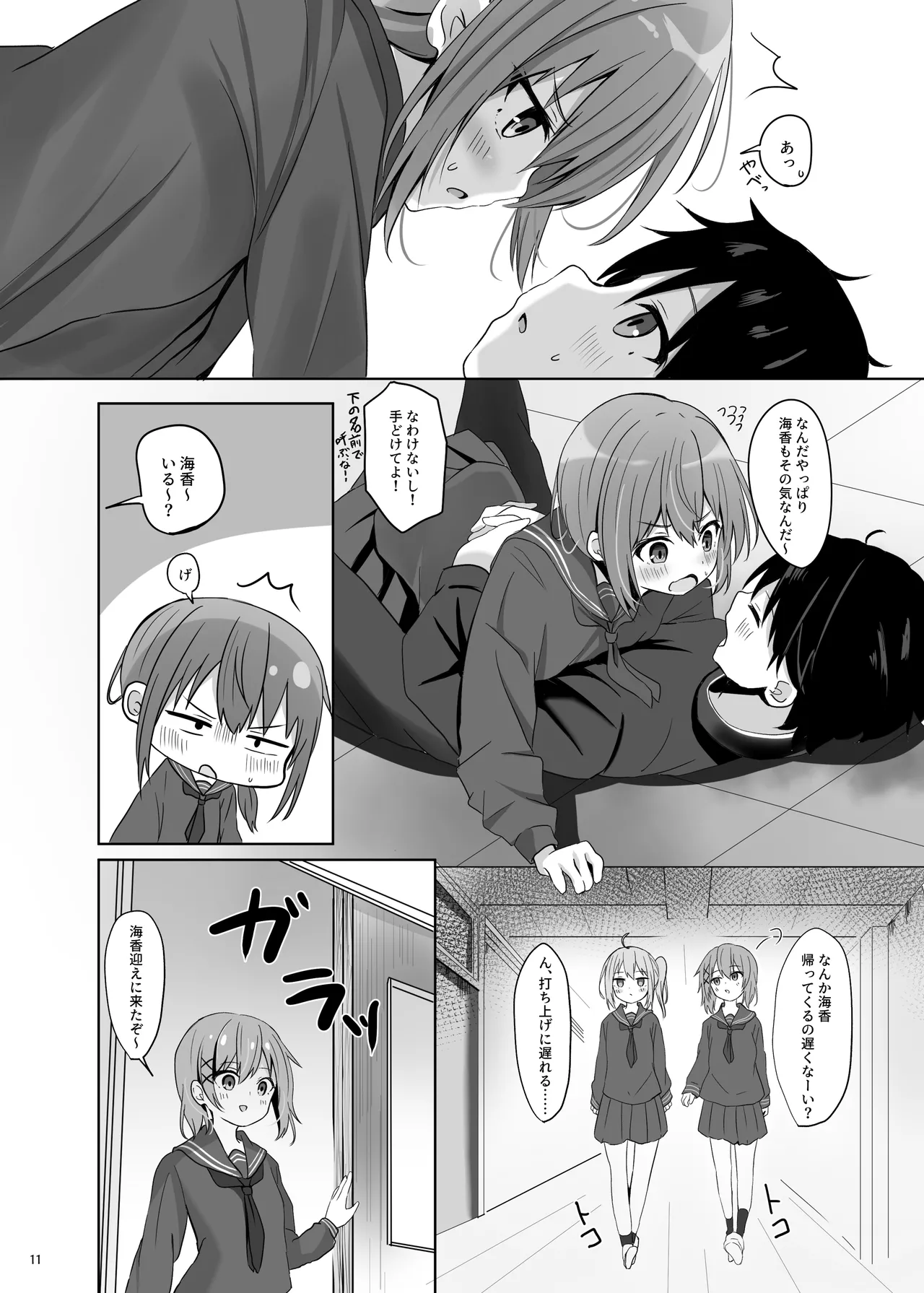 海香さんの卒業式 - page9