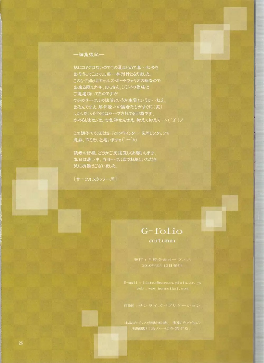 G-folio 2010 Autumn - page26