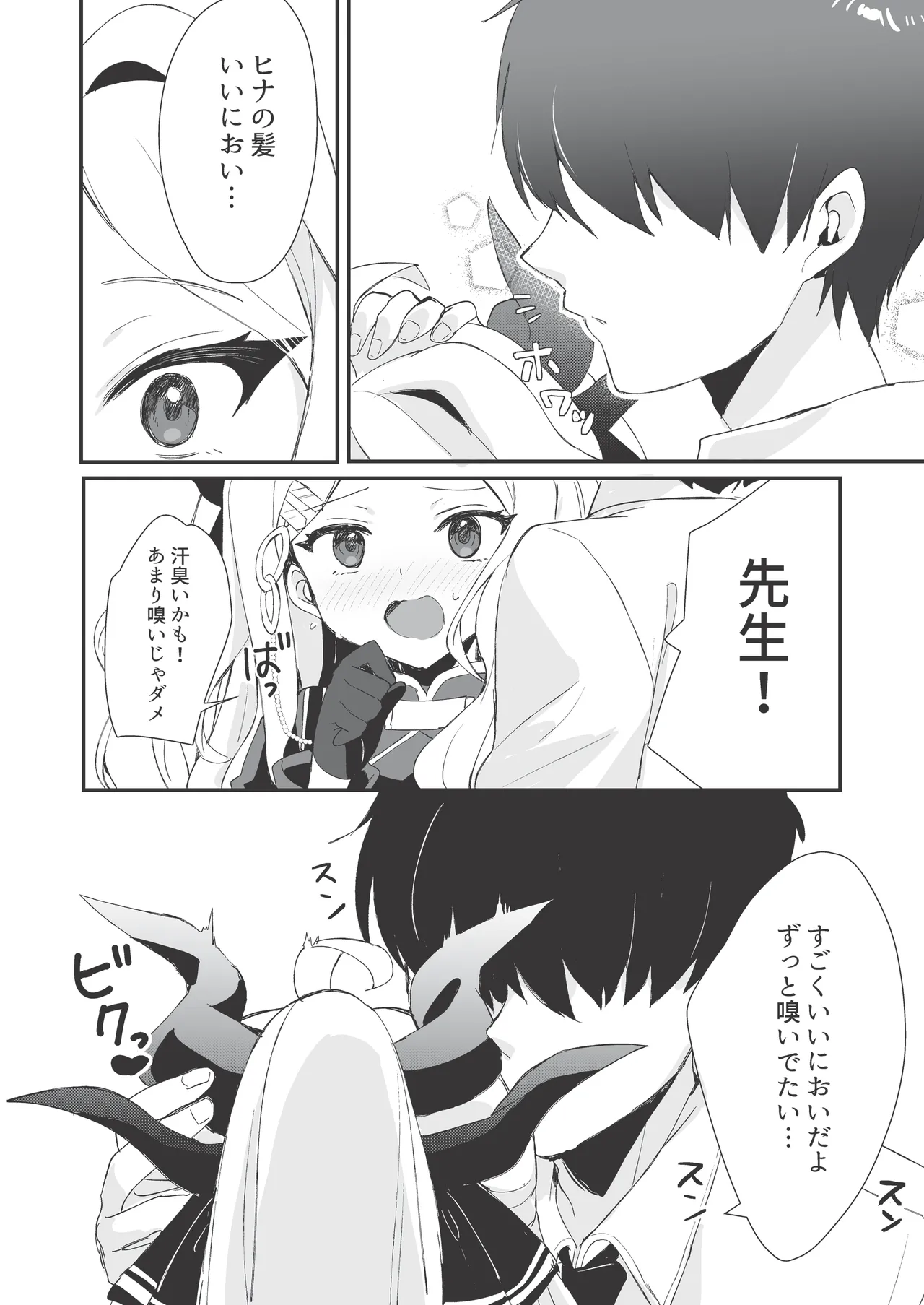 ヒナと先生の秘密の時間 - page10
