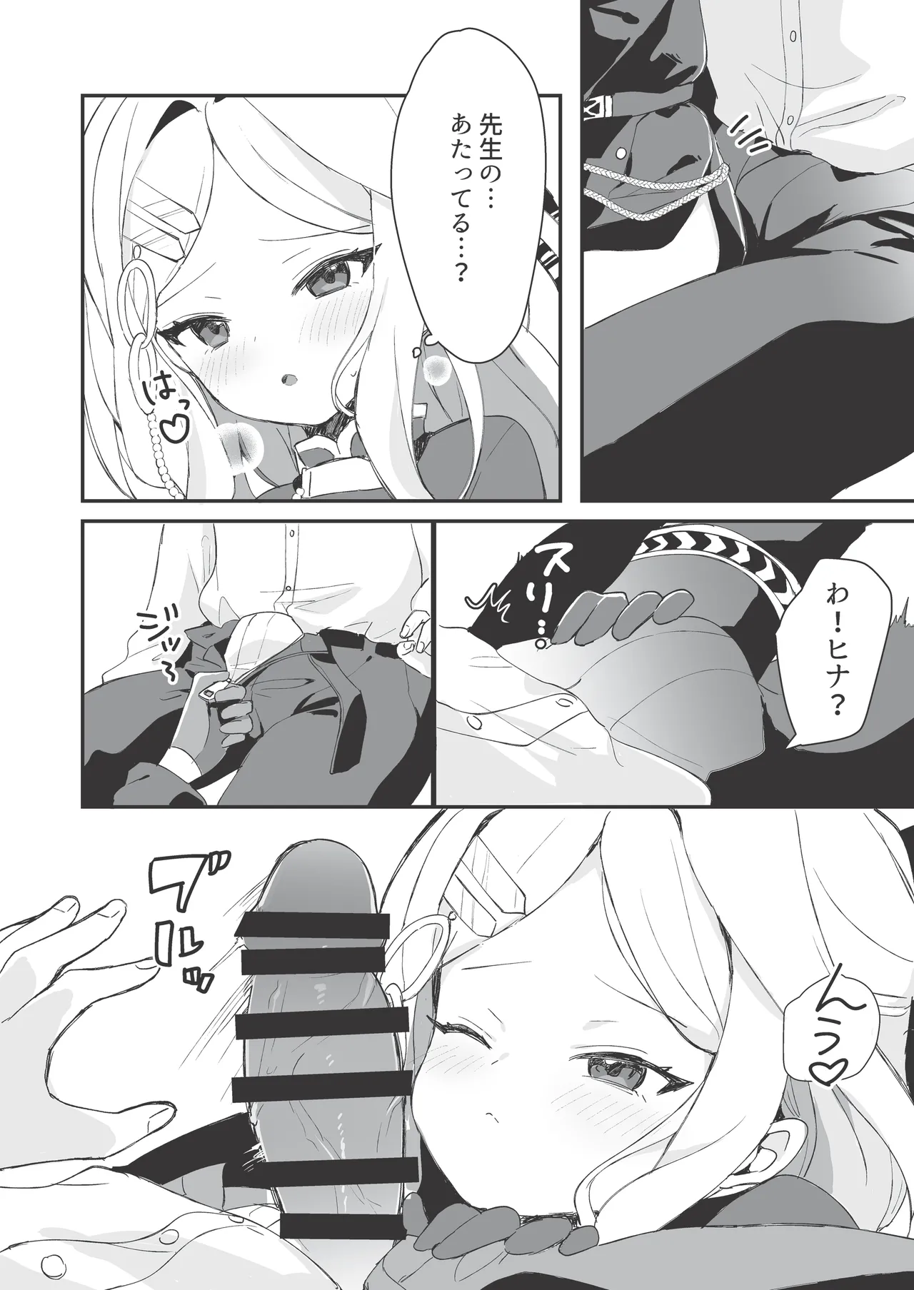 ヒナと先生の秘密の時間 - page11