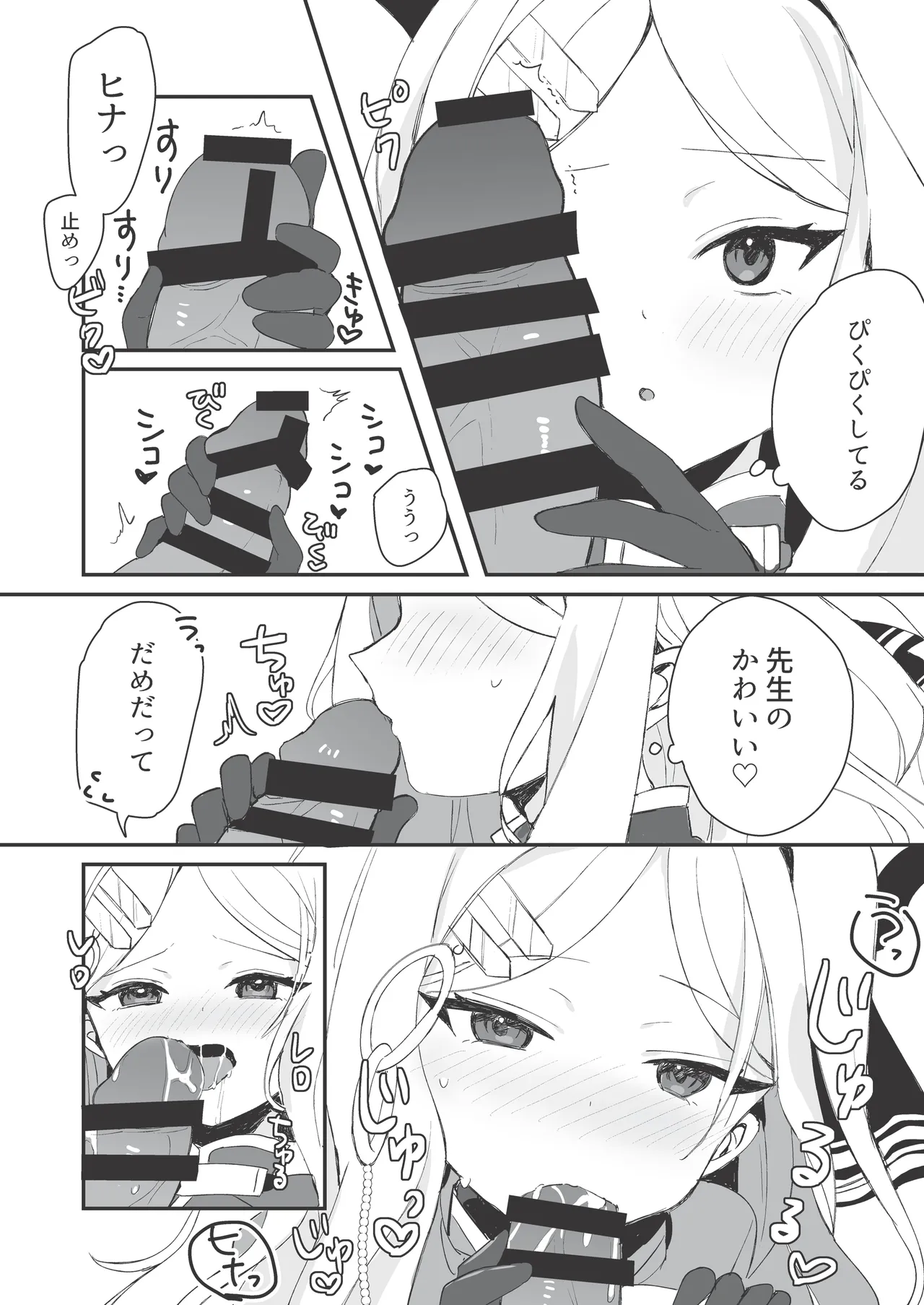 ヒナと先生の秘密の時間 - page12