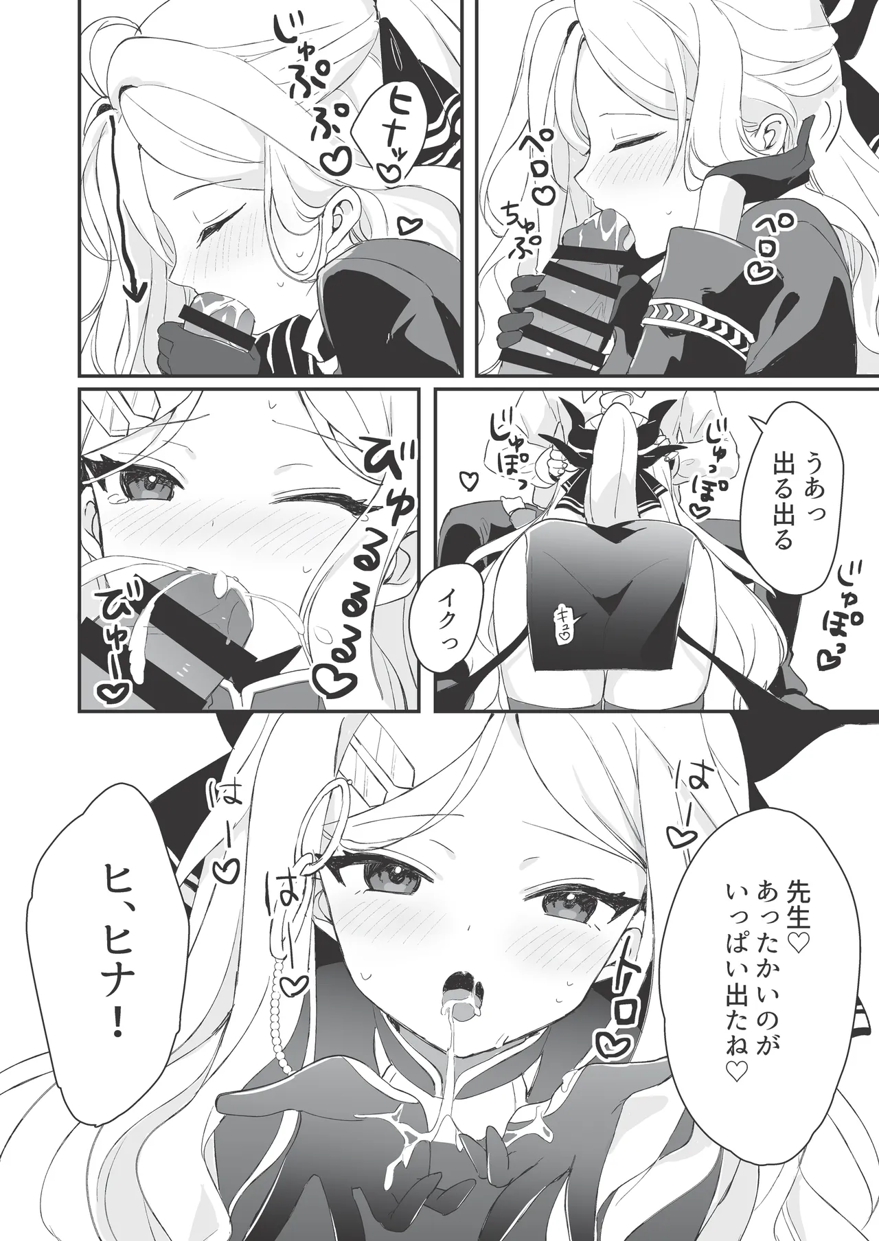 ヒナと先生の秘密の時間 - page13