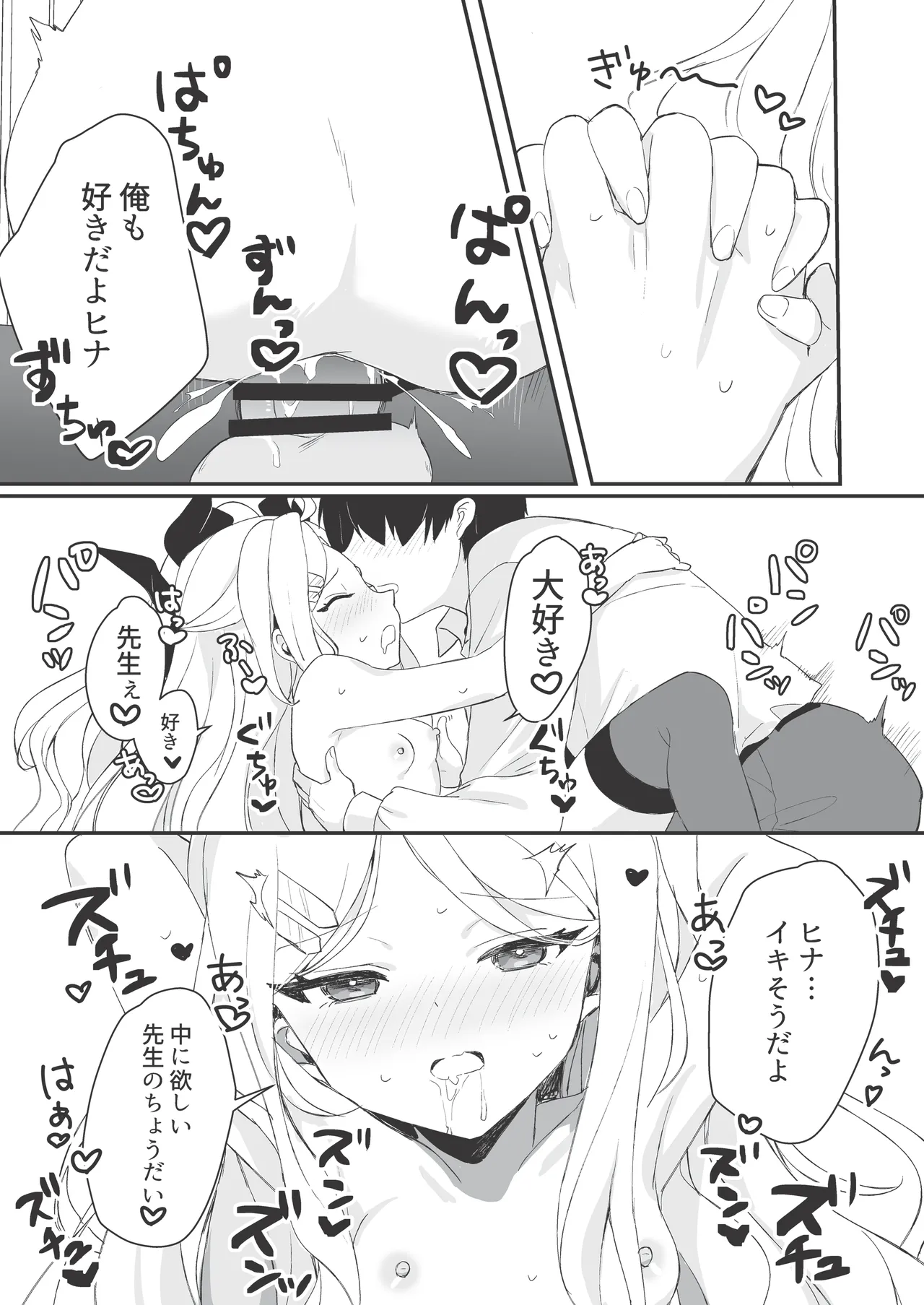 ヒナと先生の秘密の時間 - page22