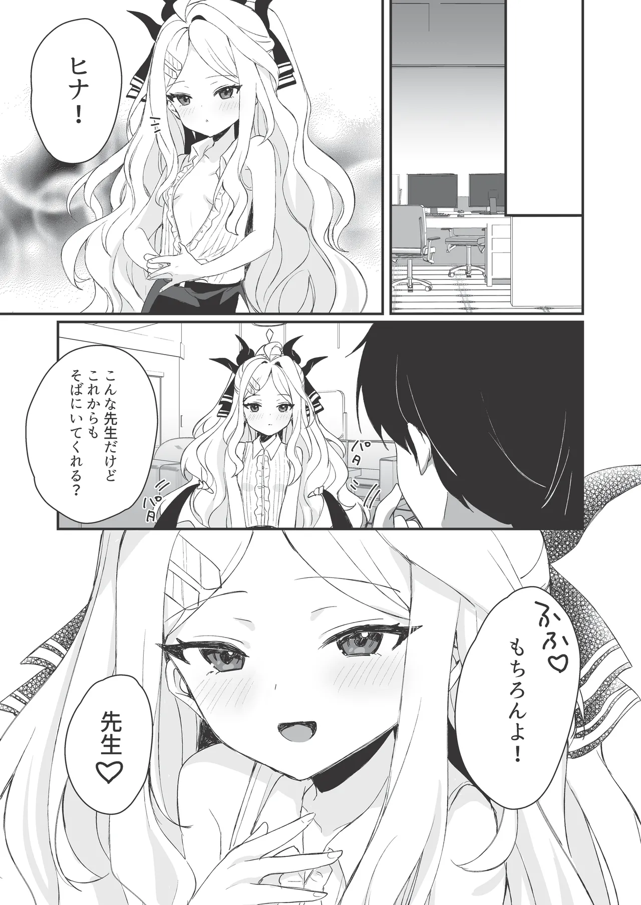 ヒナと先生の秘密の時間 - page24