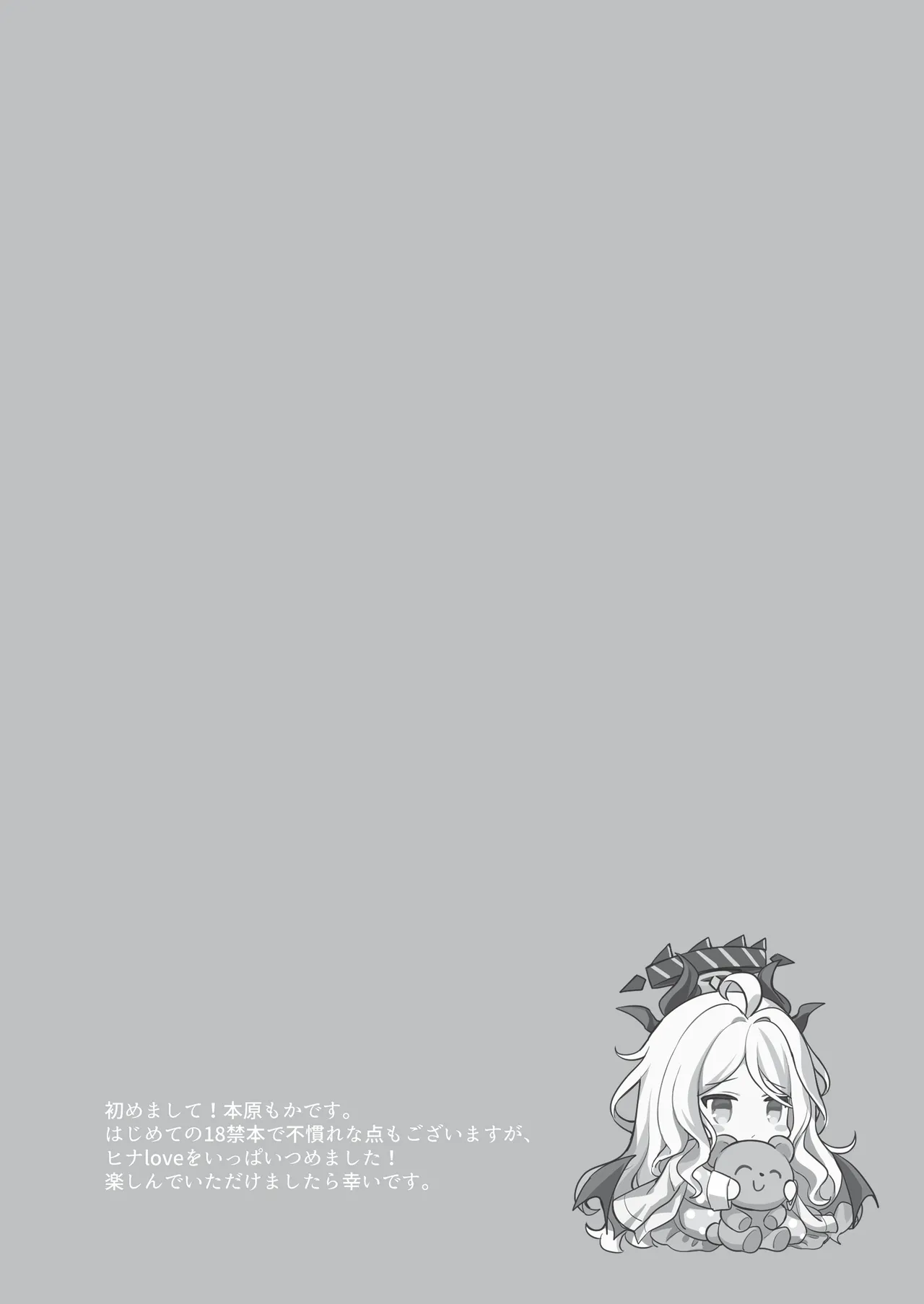 ヒナと先生の秘密の時間 - page5