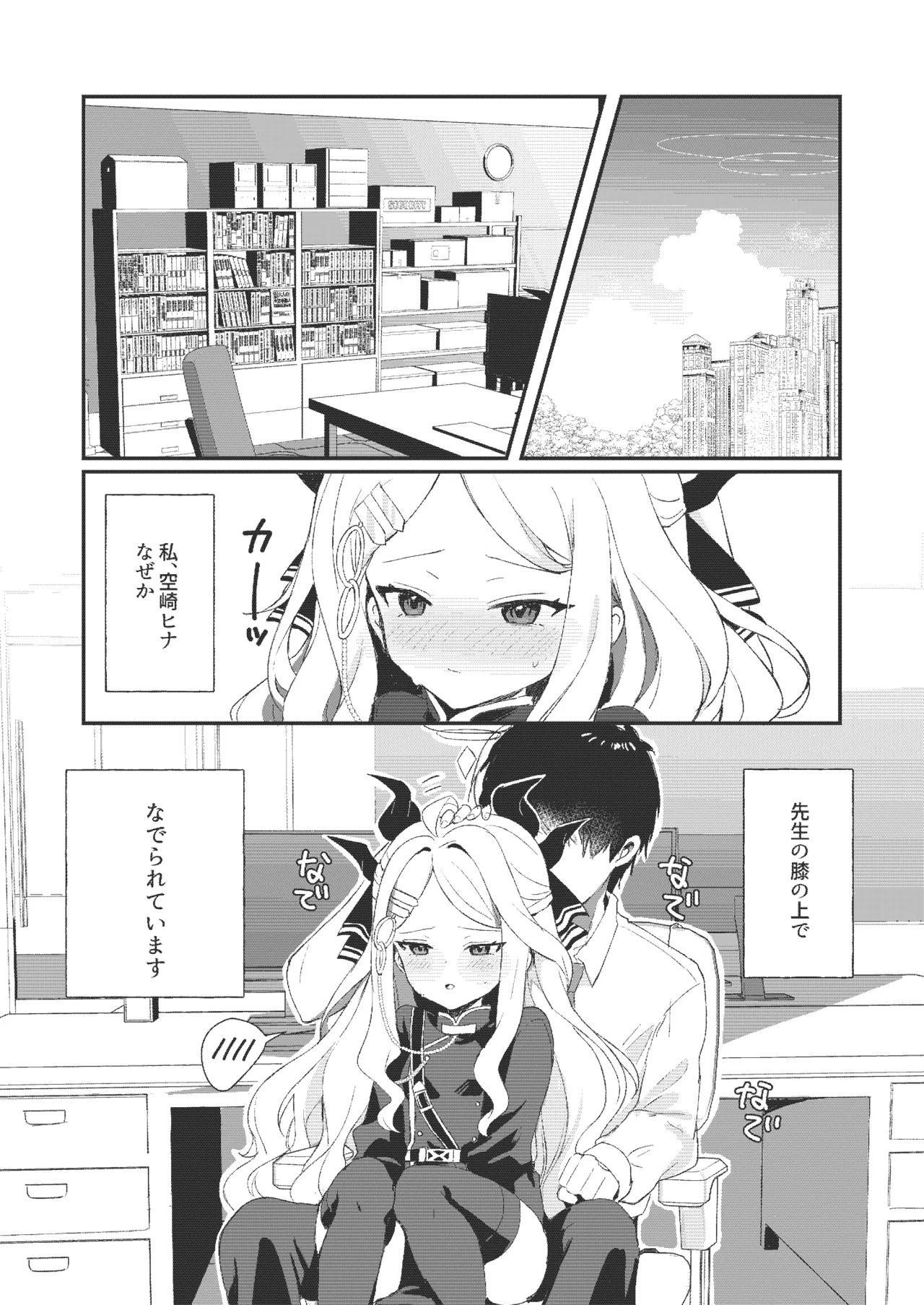 ヒナと先生の秘密の時間 - page6