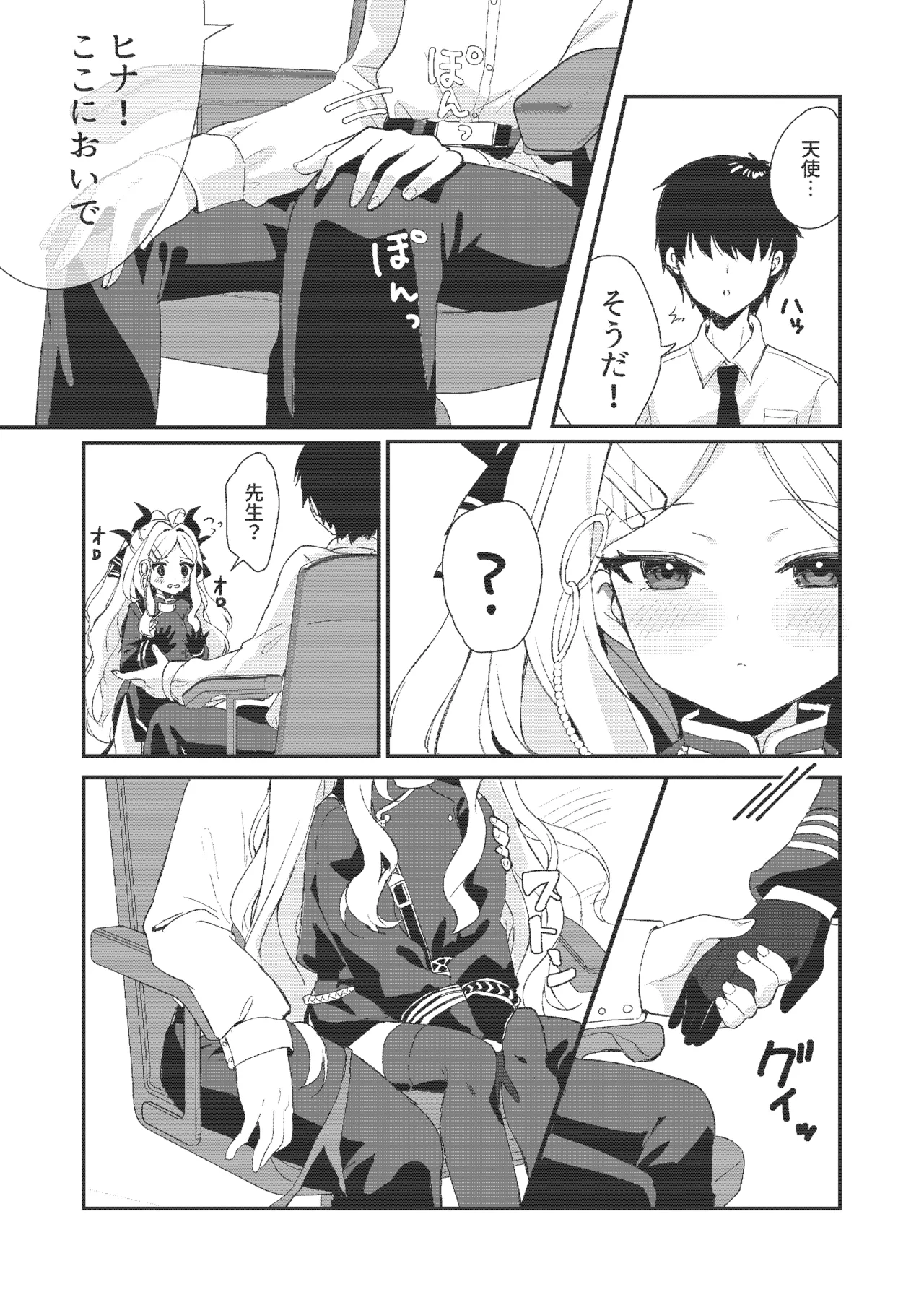 ヒナと先生の秘密の時間 - page8