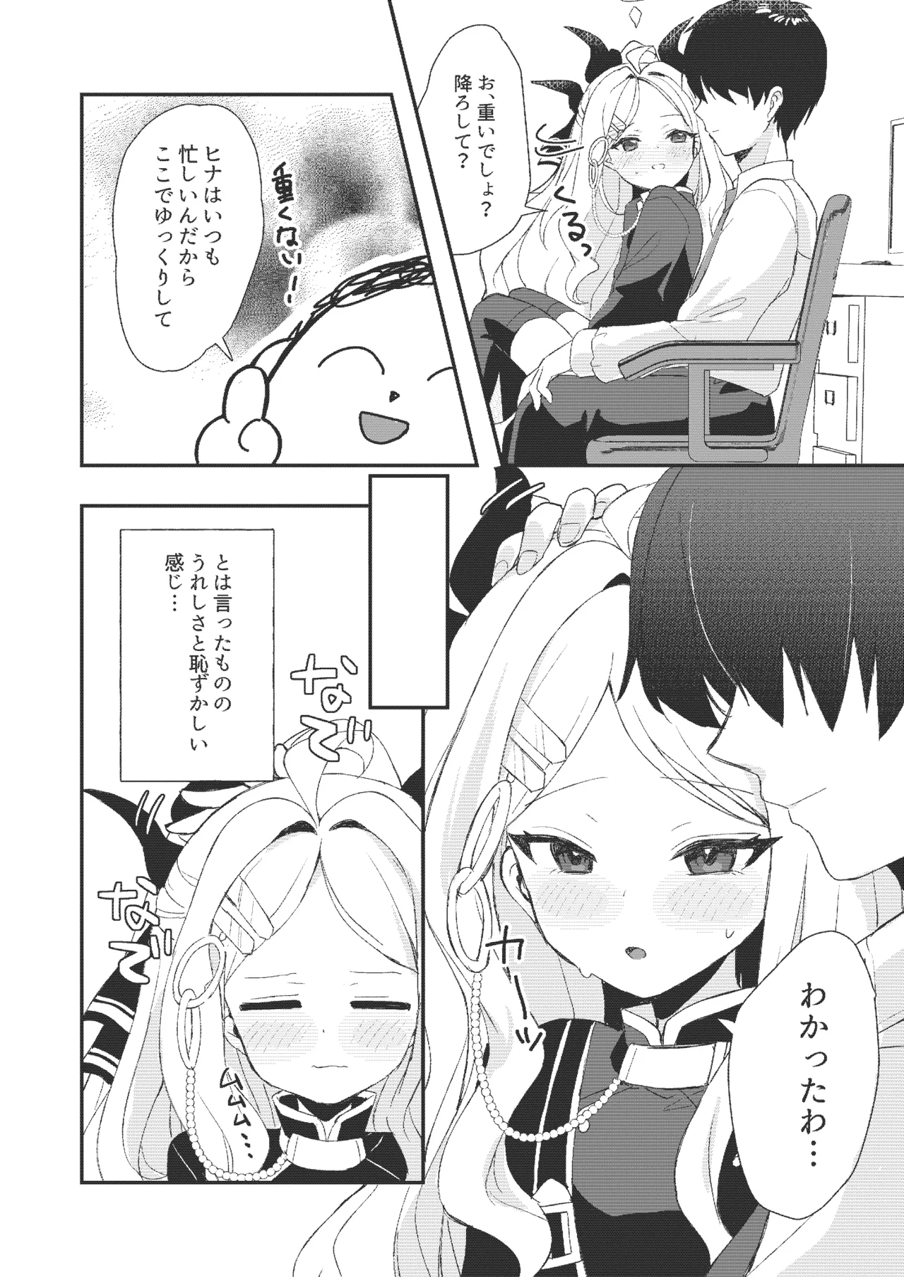 ヒナと先生の秘密の時間 - page9