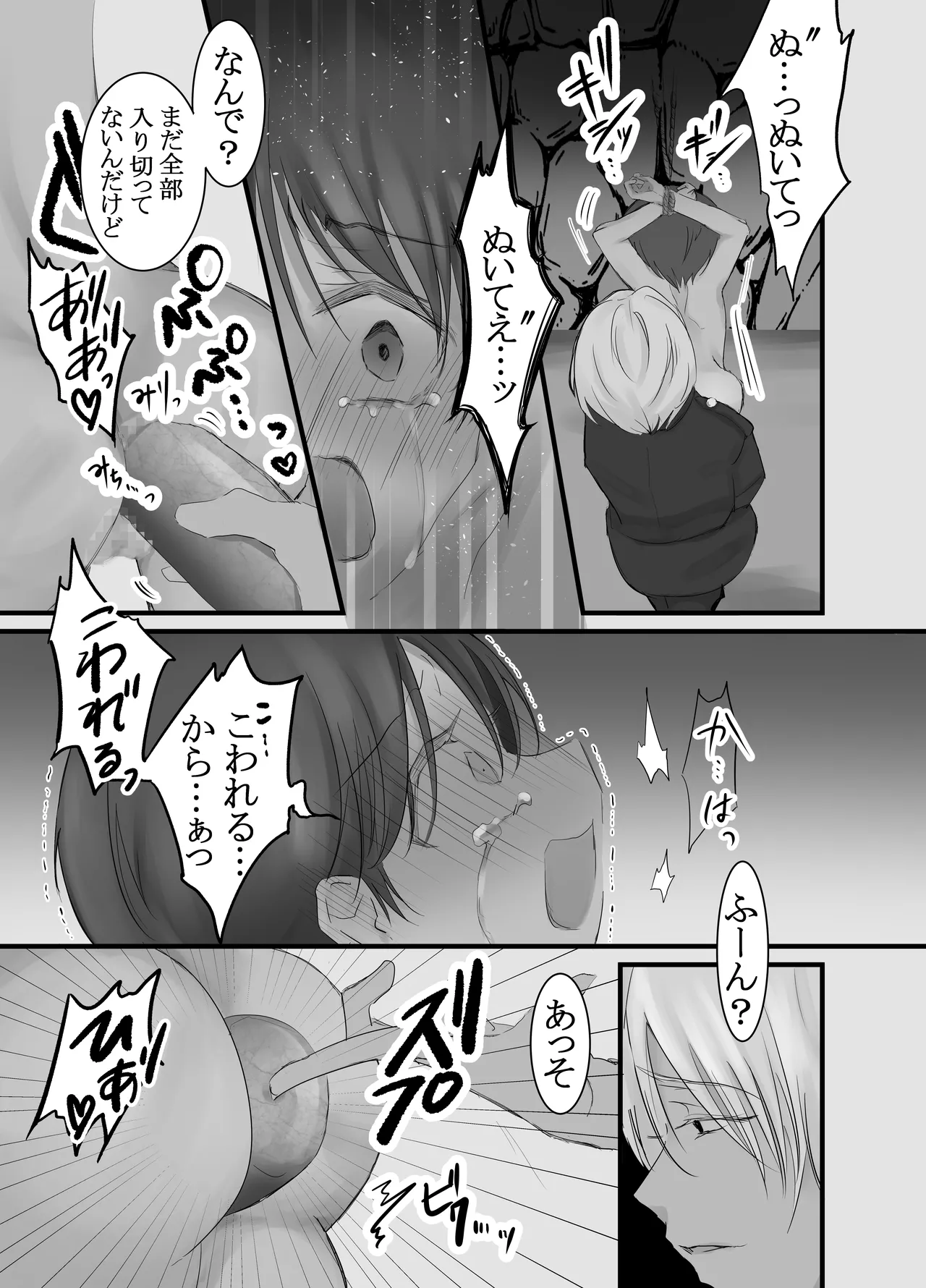 ドS軍人×性奴隷少年―姦獄地下調教― - page10